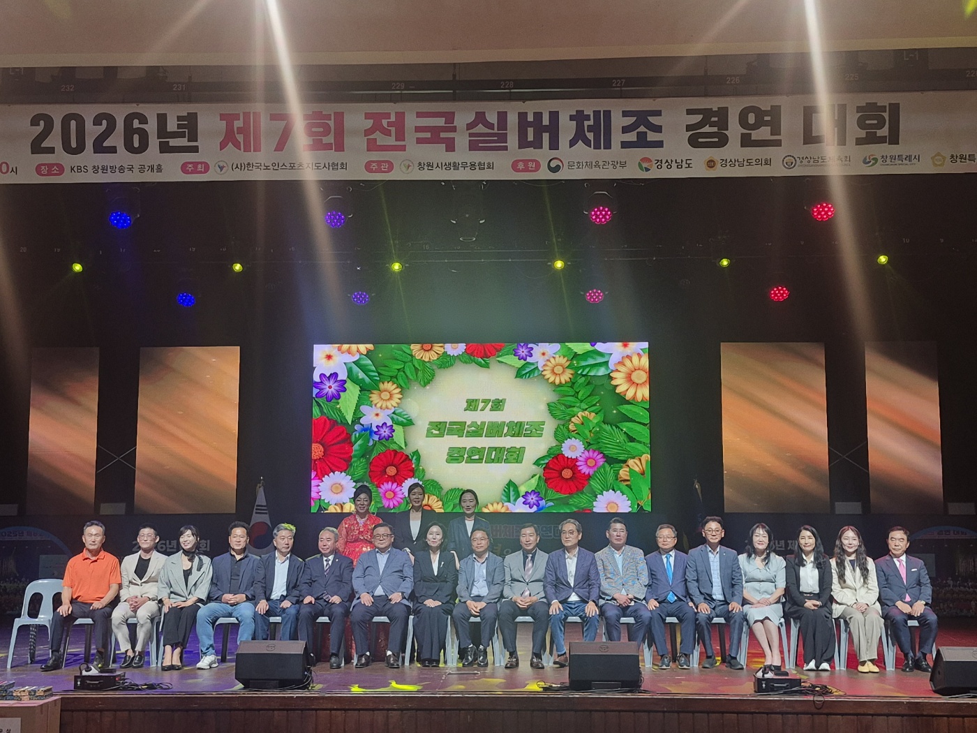 창원특례시, 제7회 전국실버체조경연대회 성황리 개최