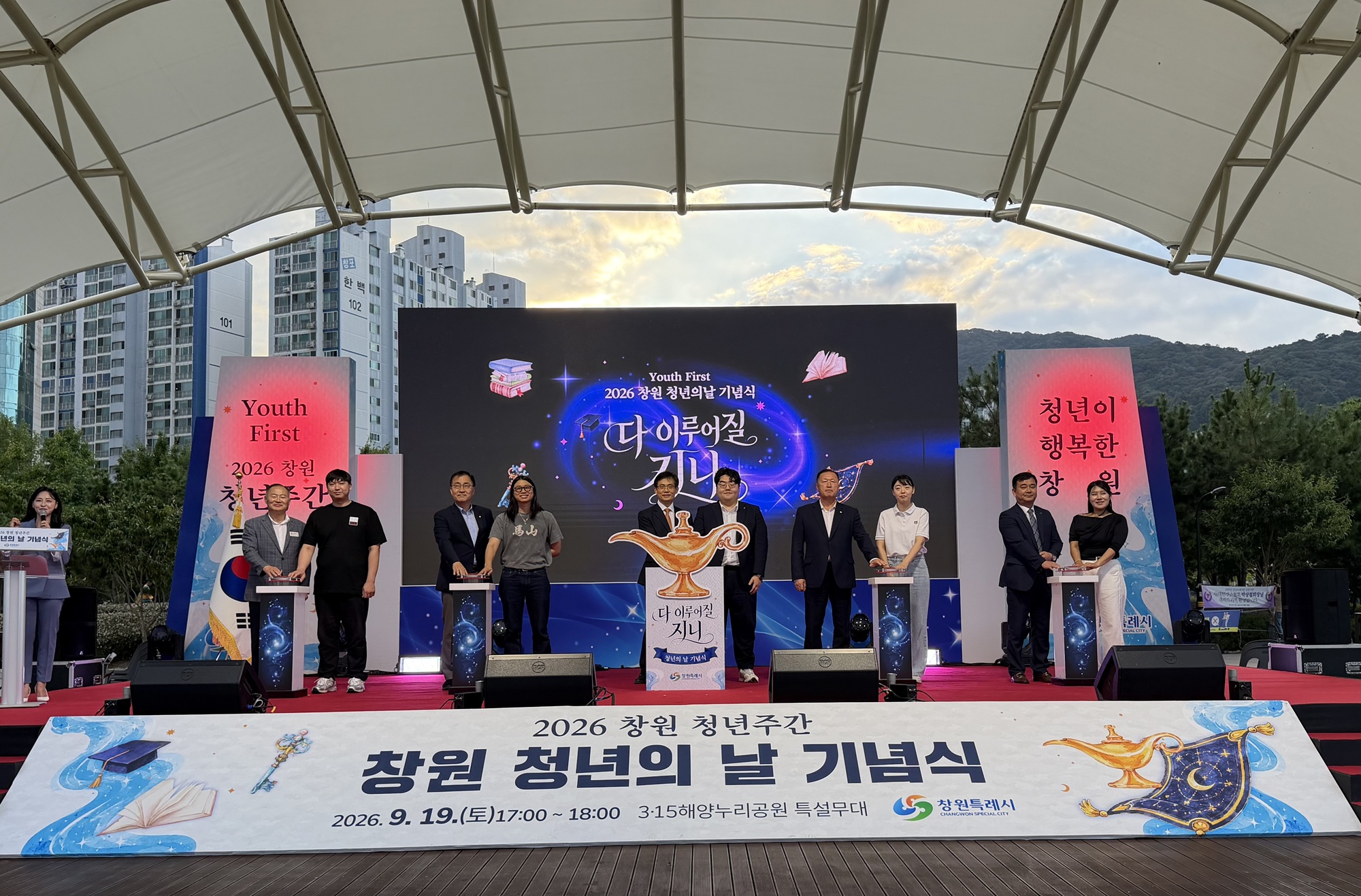 창원특례시, 2026년 창원「청년의 날 기념식」개최