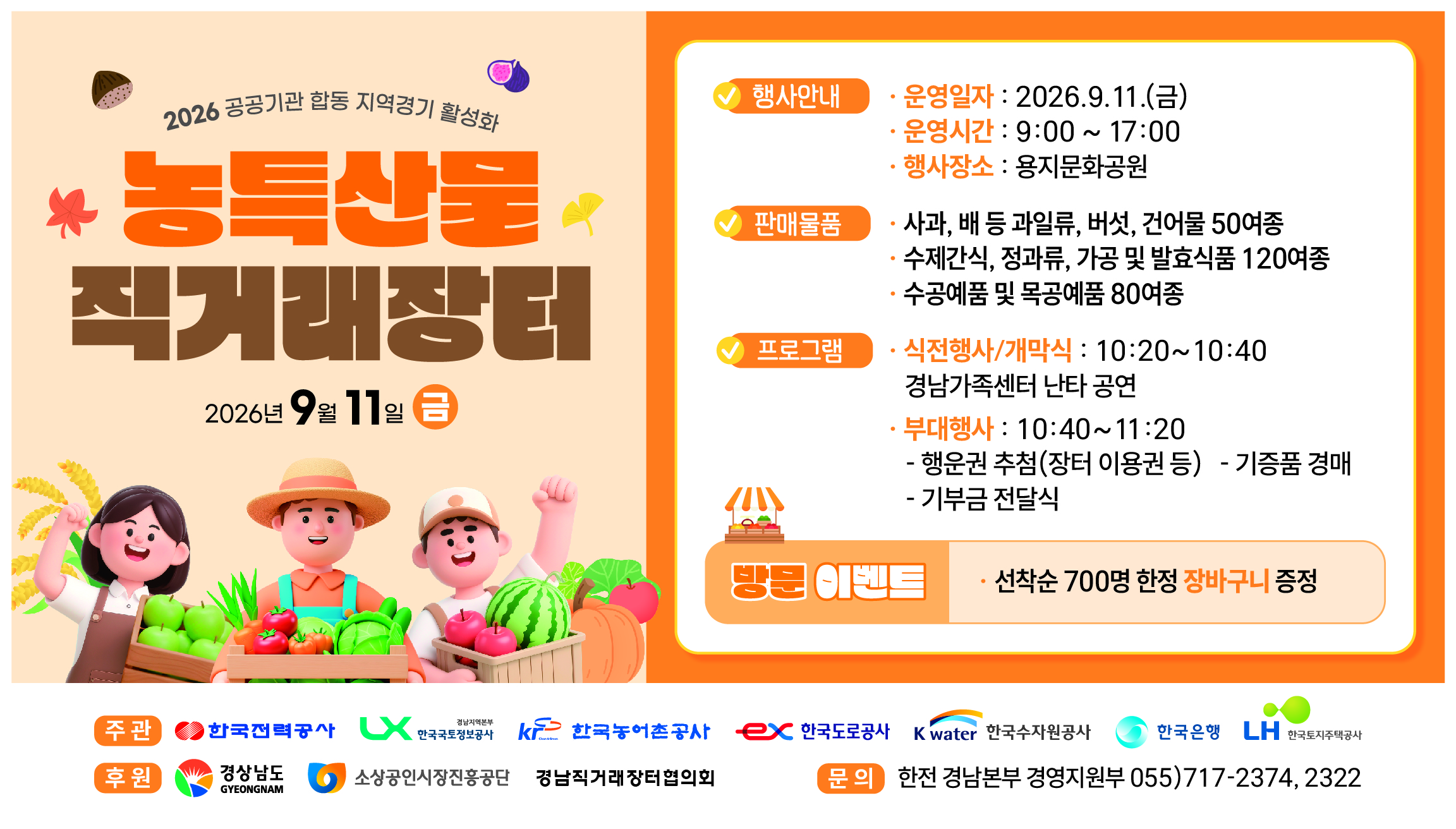 “추석 장보기, 최대 20% 저렴하게”... 경남 농특산물 직거래장터 열린다