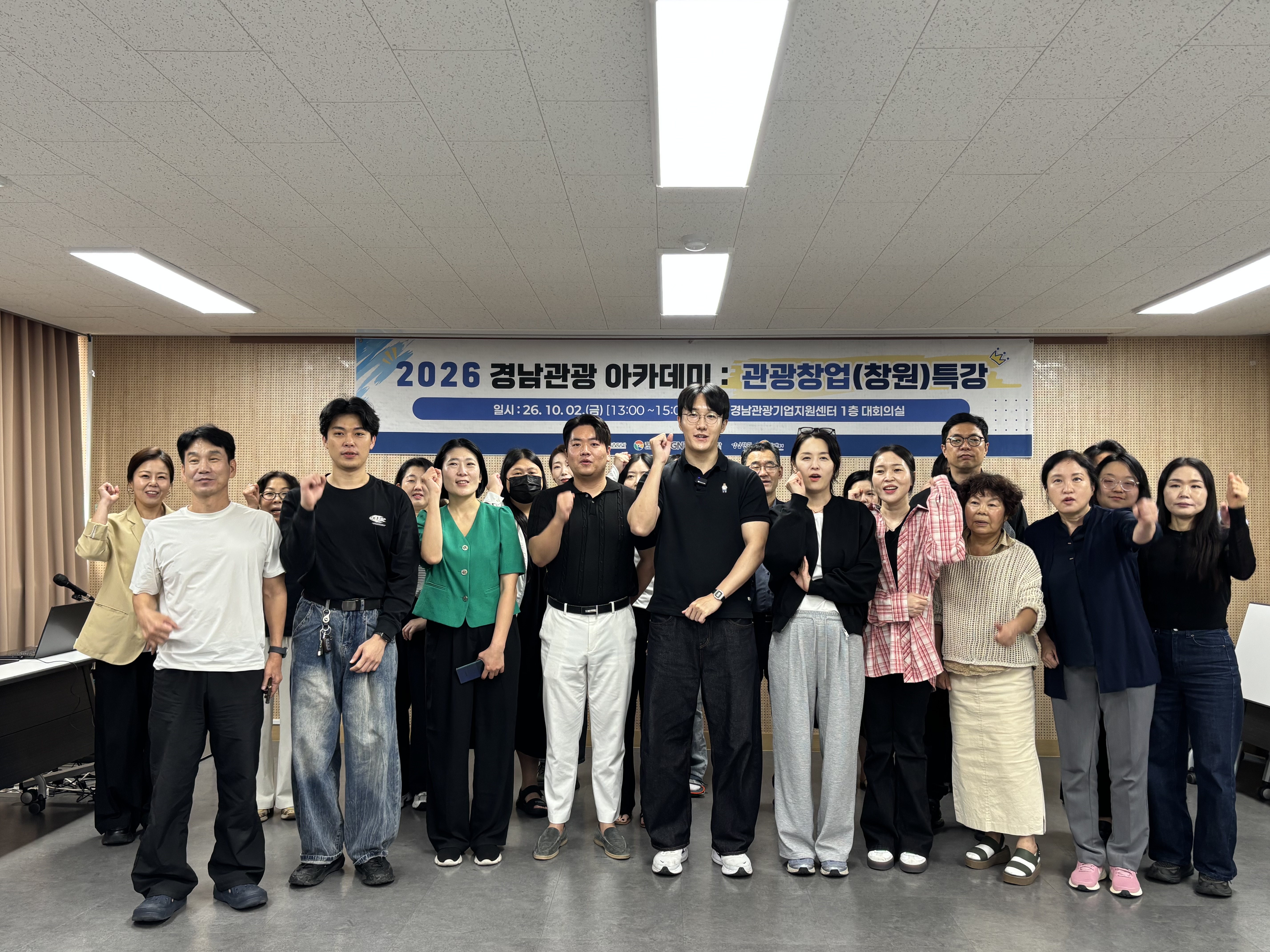경남관광기업지원센터, 디지털 시대 관광창업 역량 강화 특강 개최