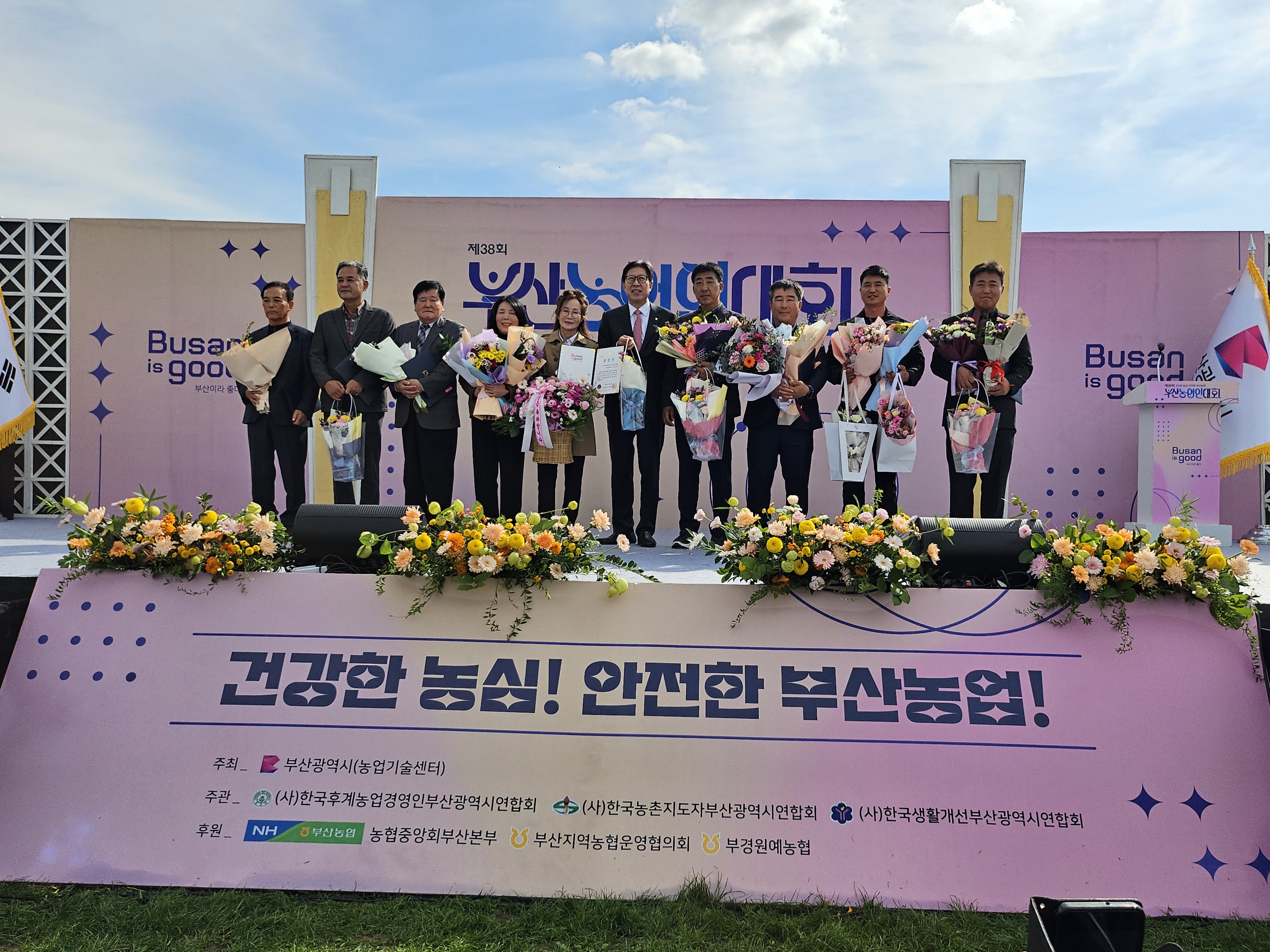 농업기술센터, 「제39회 부산농업인대회」 개최