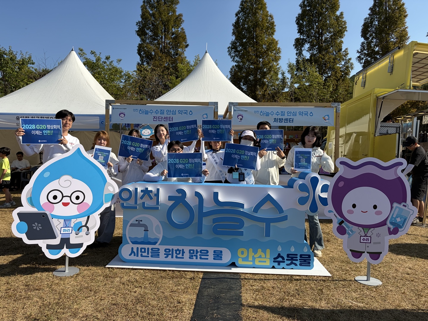 인천 상수도사업본부, 시민의 날 맞아 인천하늘수 홍보캠페인 진행