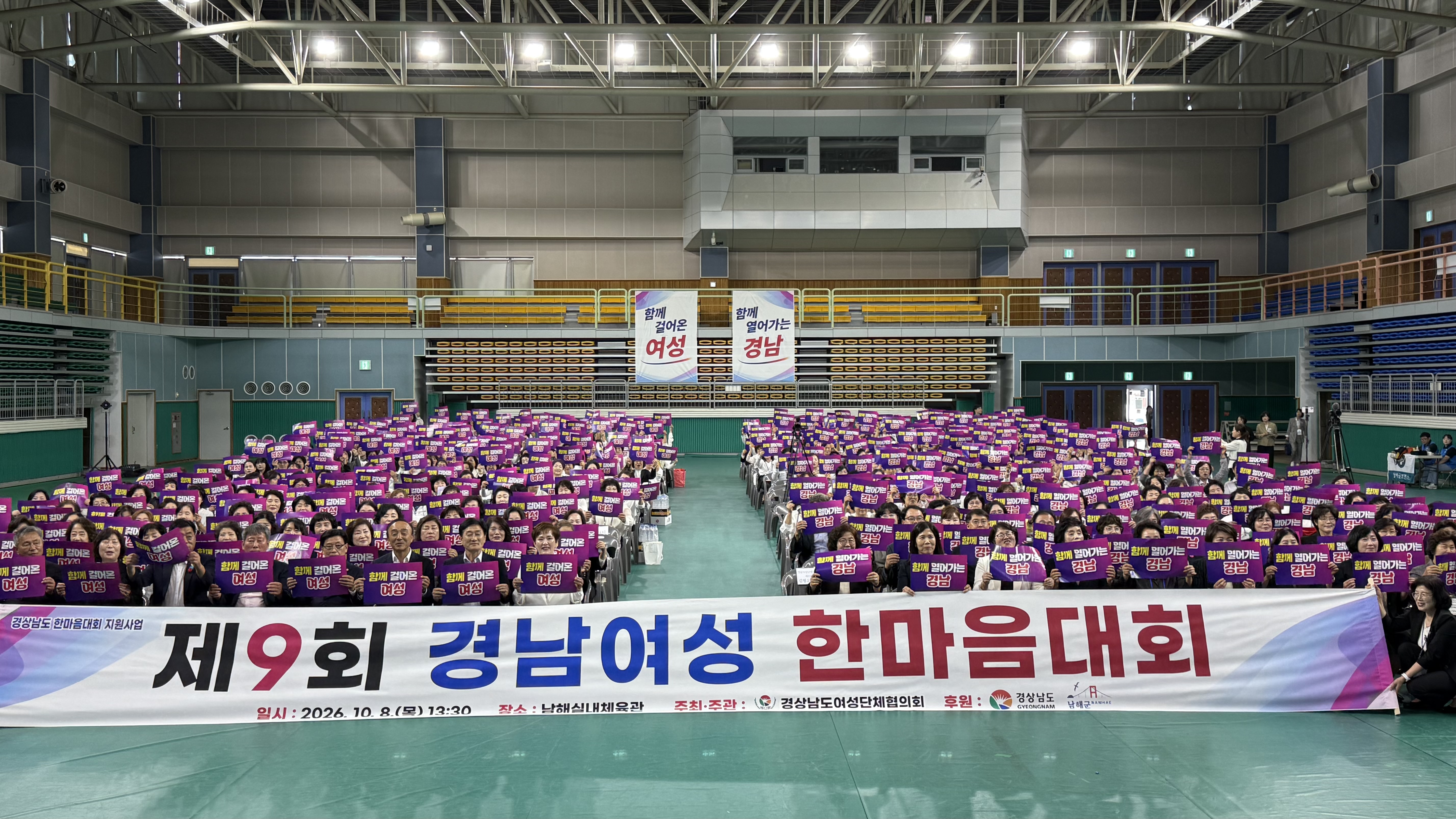 제9회 경남여성한마음대회, 남해에서 하나로