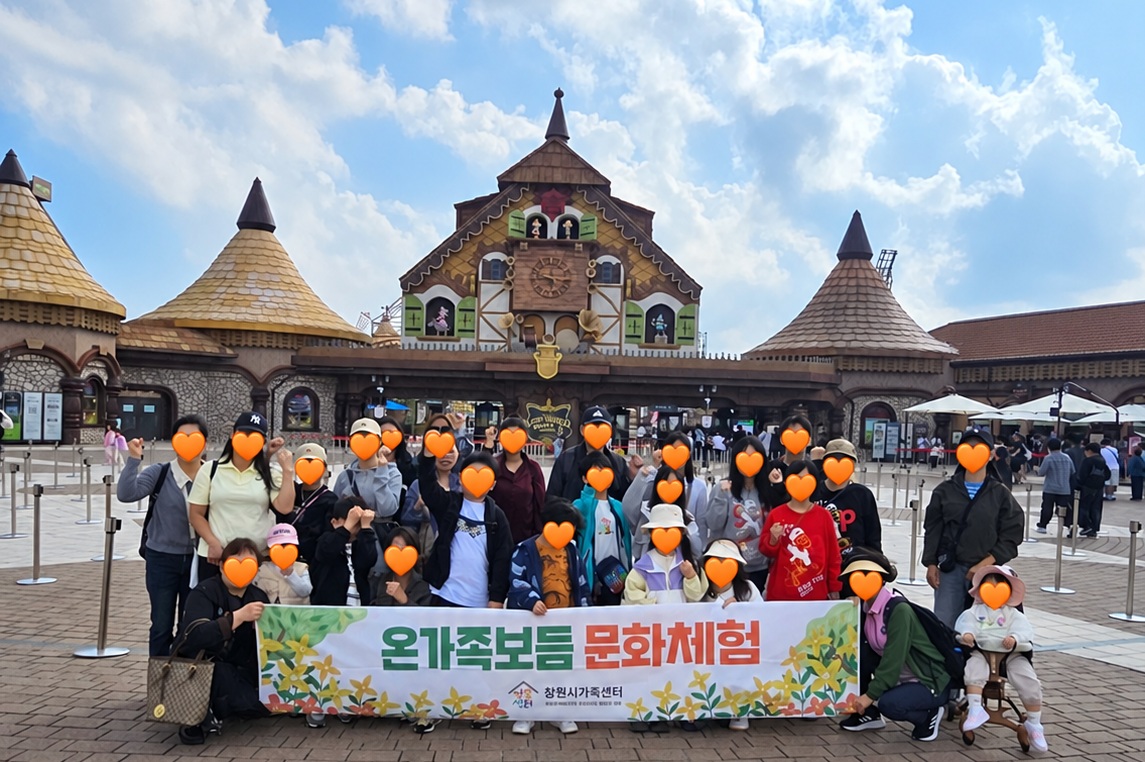 창원특례시,‘가족과 함께하는 행복나들이’운영