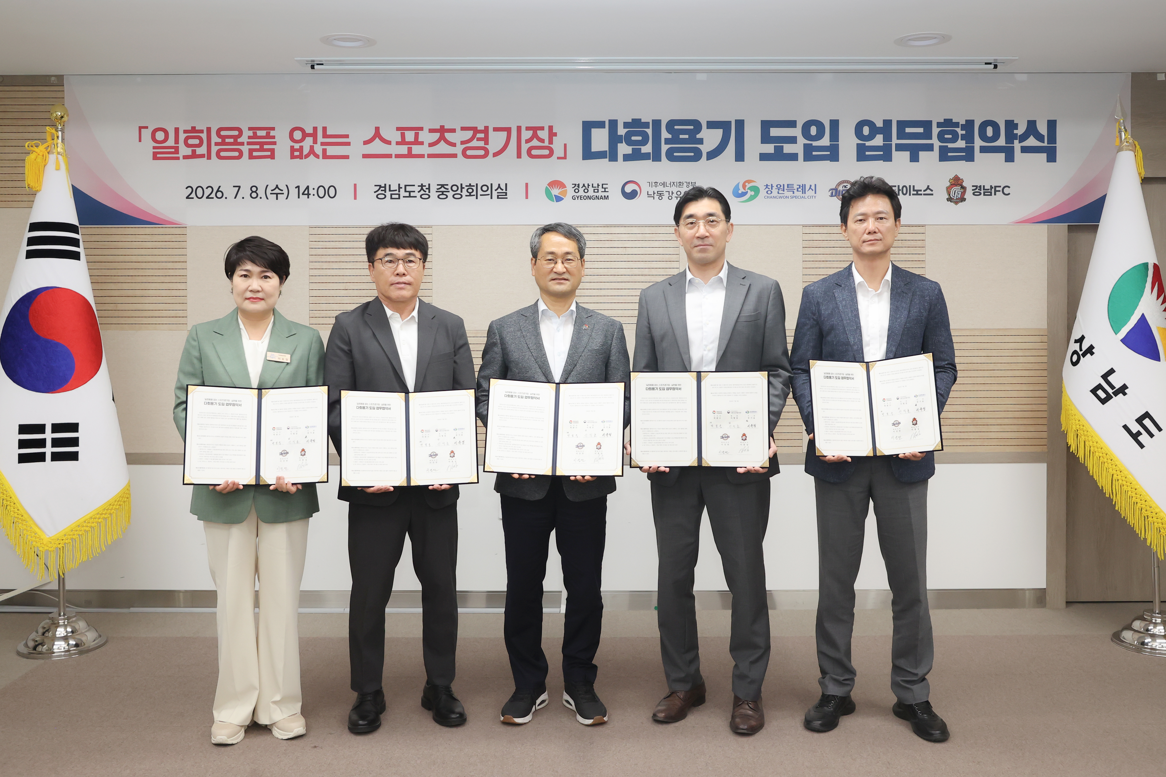 “다회용기로 만드는 친환경 응원문화” 경남도, 프로구단과 손잡고 경기장 자원순환 확산