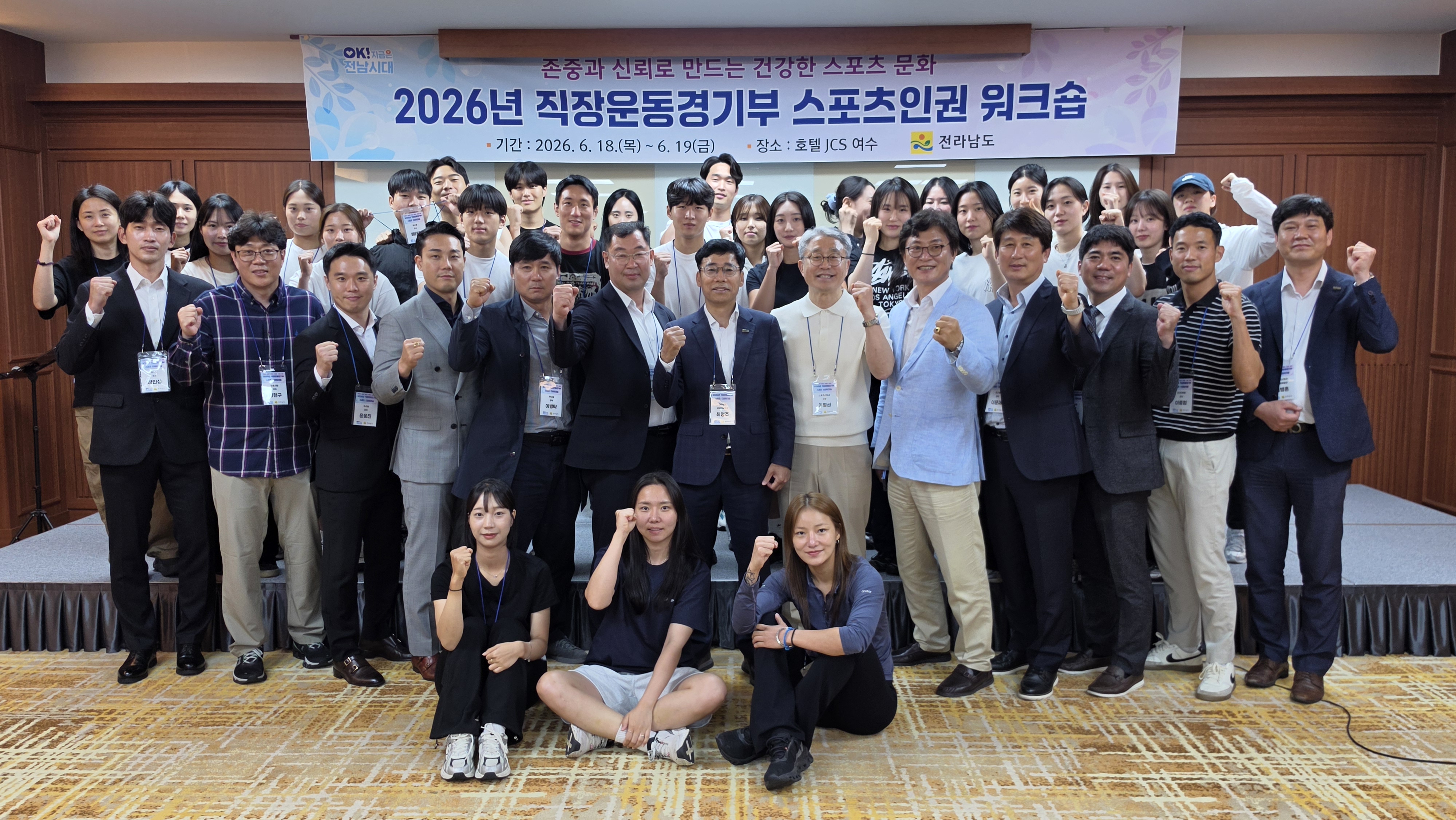 전남도 직장운동경기부 스포츠 인권 워크숍 현장
