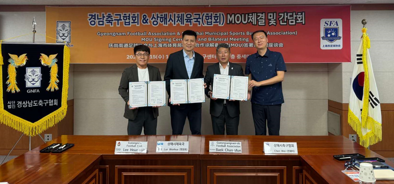 중국 상해시축구협회 대표단 경남 우호교류 방문