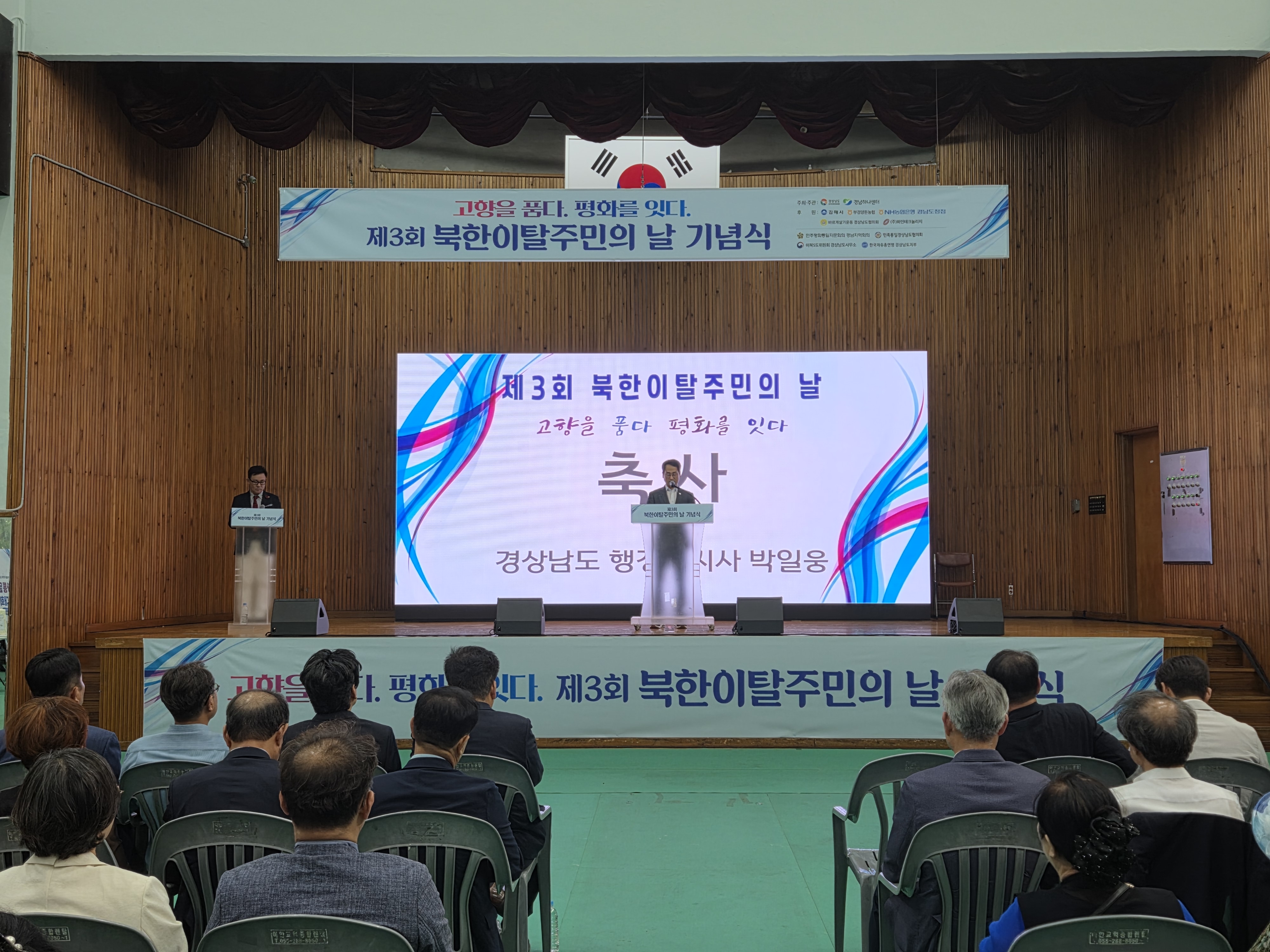 경남도, ‘제3회 북한이탈주민의 날’ 기념행사 개최