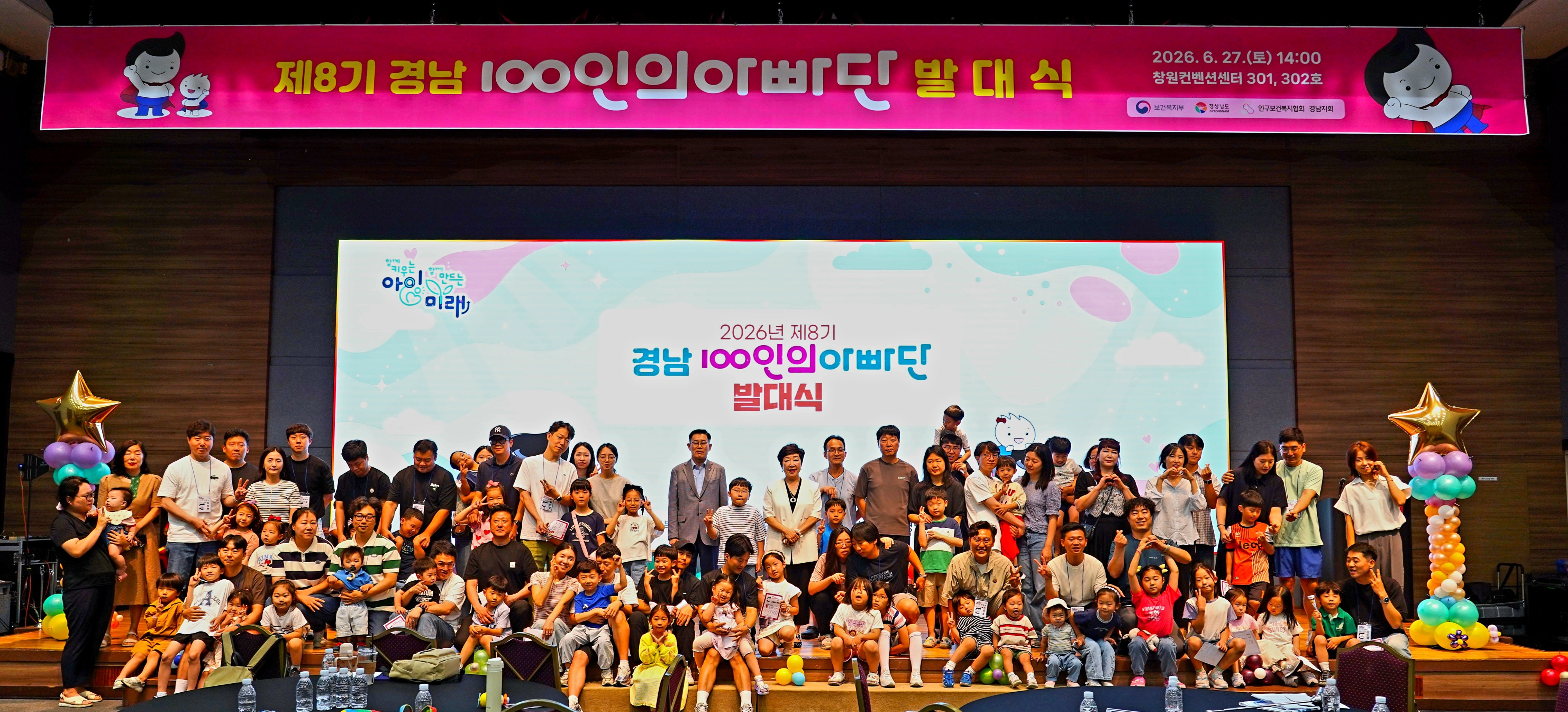 “아빠의 시간이 아이의 행복으로” ‘제8기 경남 100인의 아빠단’ 힘찬 출발