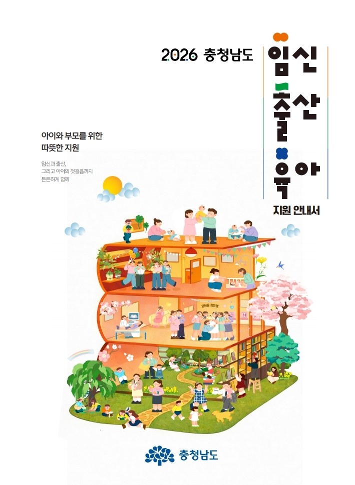 임신·출산·육아 지원사업 ‘한눈에’