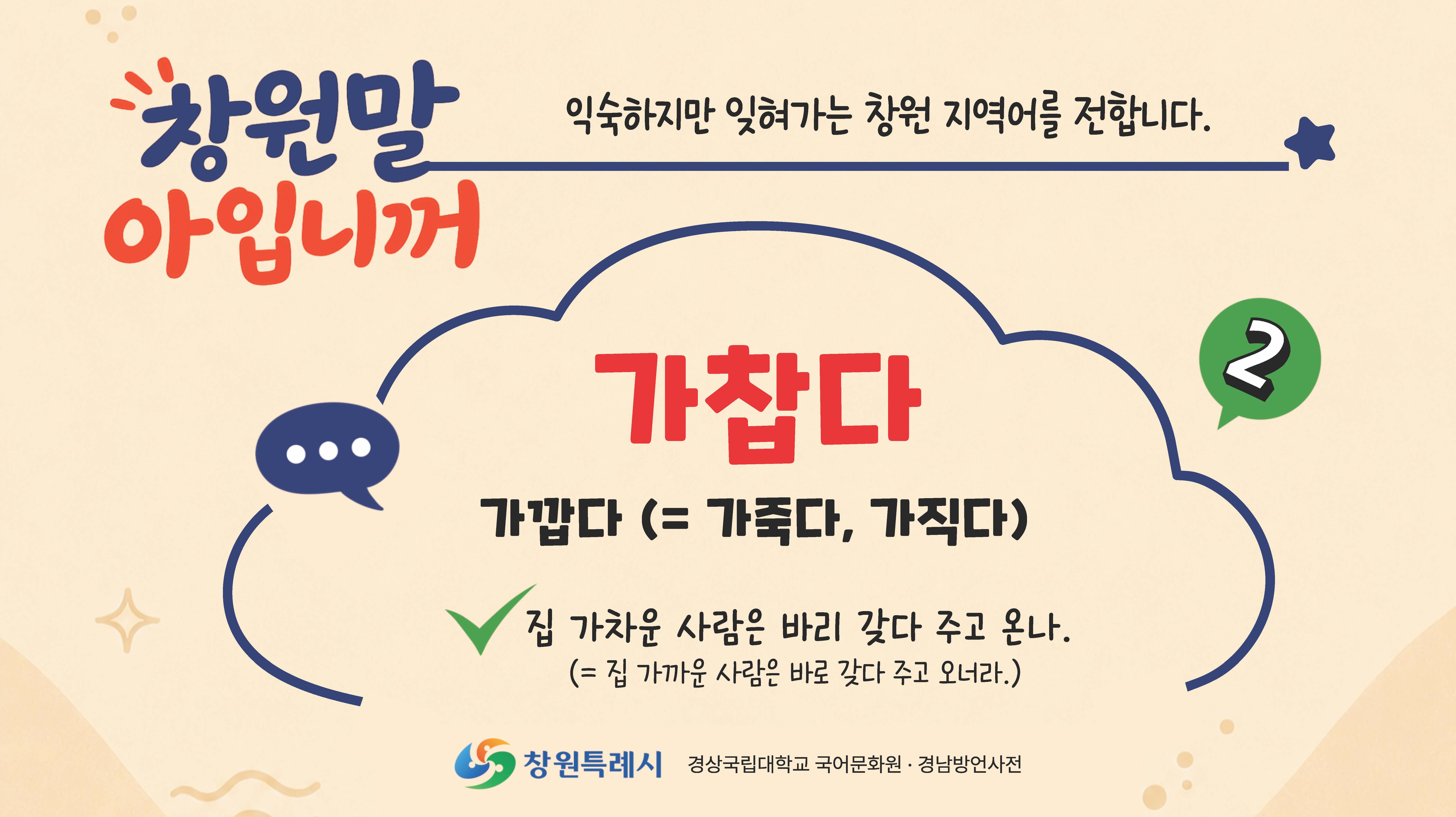 잊혀가는 지역어 ‘창원말 아입니꺼’로 되살린다