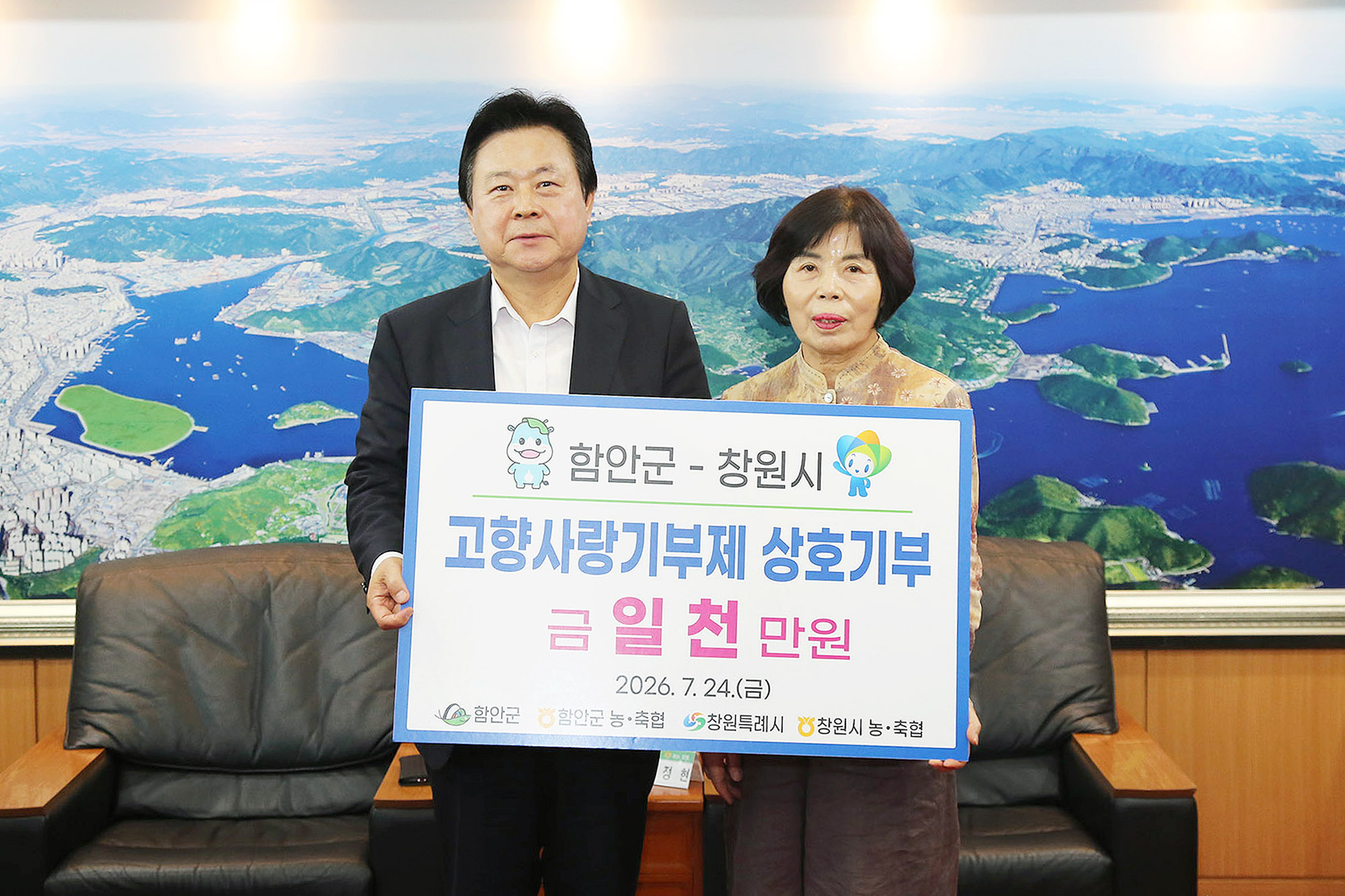 창원·함안 NH농협, 2년 연속 고향사랑기부금 상호 기부