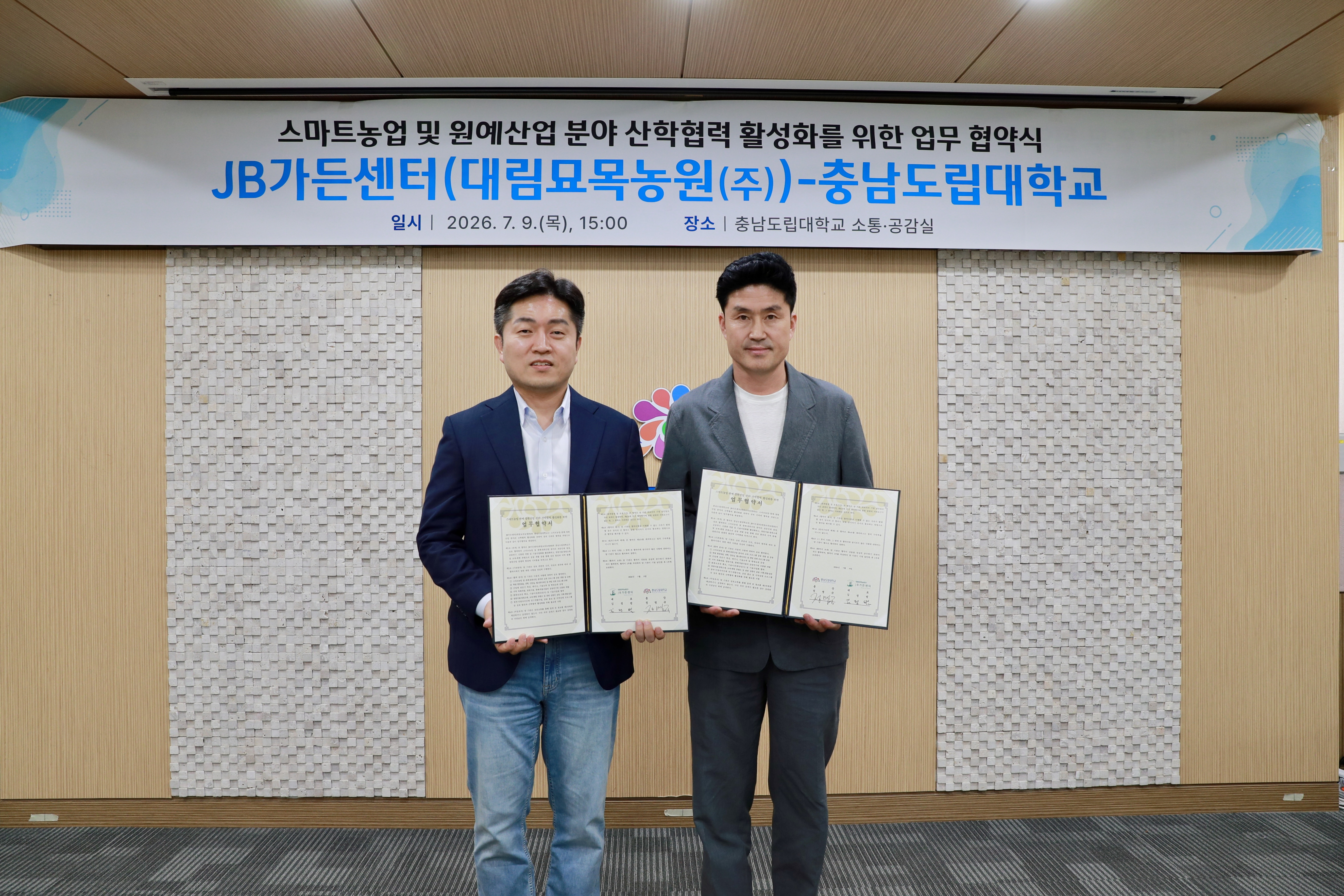 충남도립대, '지역이 키운 품종' 대한민국 대표 브랜드 만든다