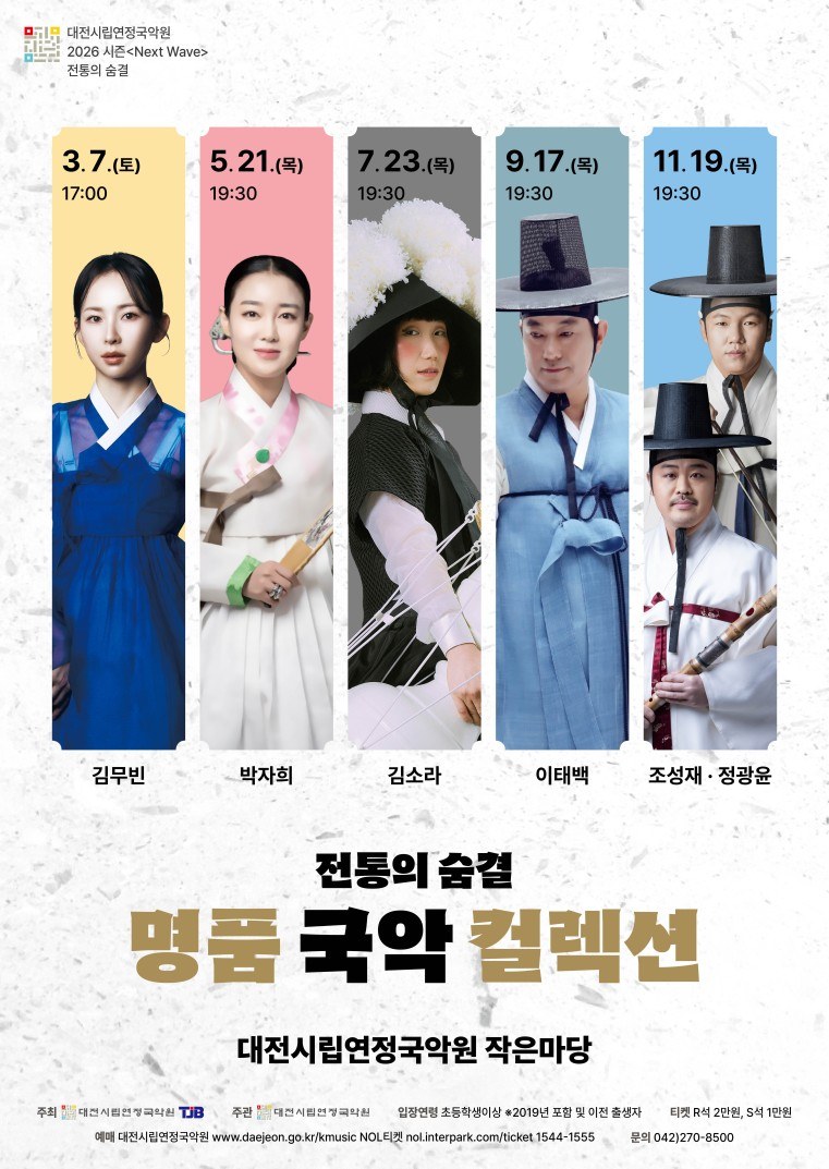 타악연희 솔리스트 김소라와 함께하는 ‘명품 국악 컬렉션’
