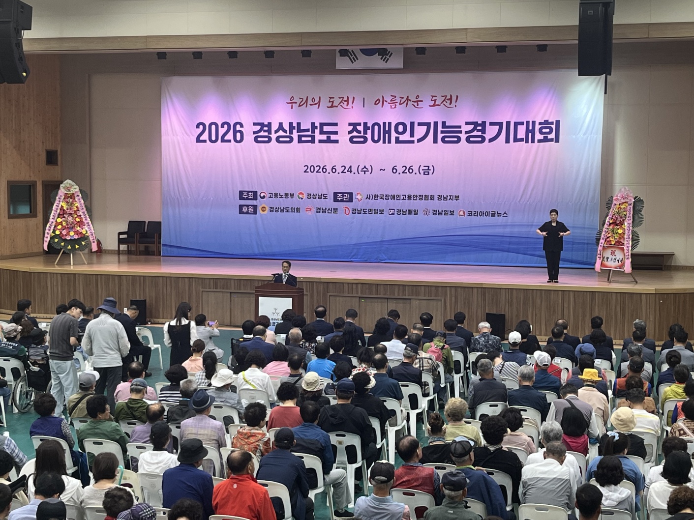 “한계를 넘어, 기술로 빛나는 경남"2026년 경남 장애인기능경기대회 화려한 막 올려