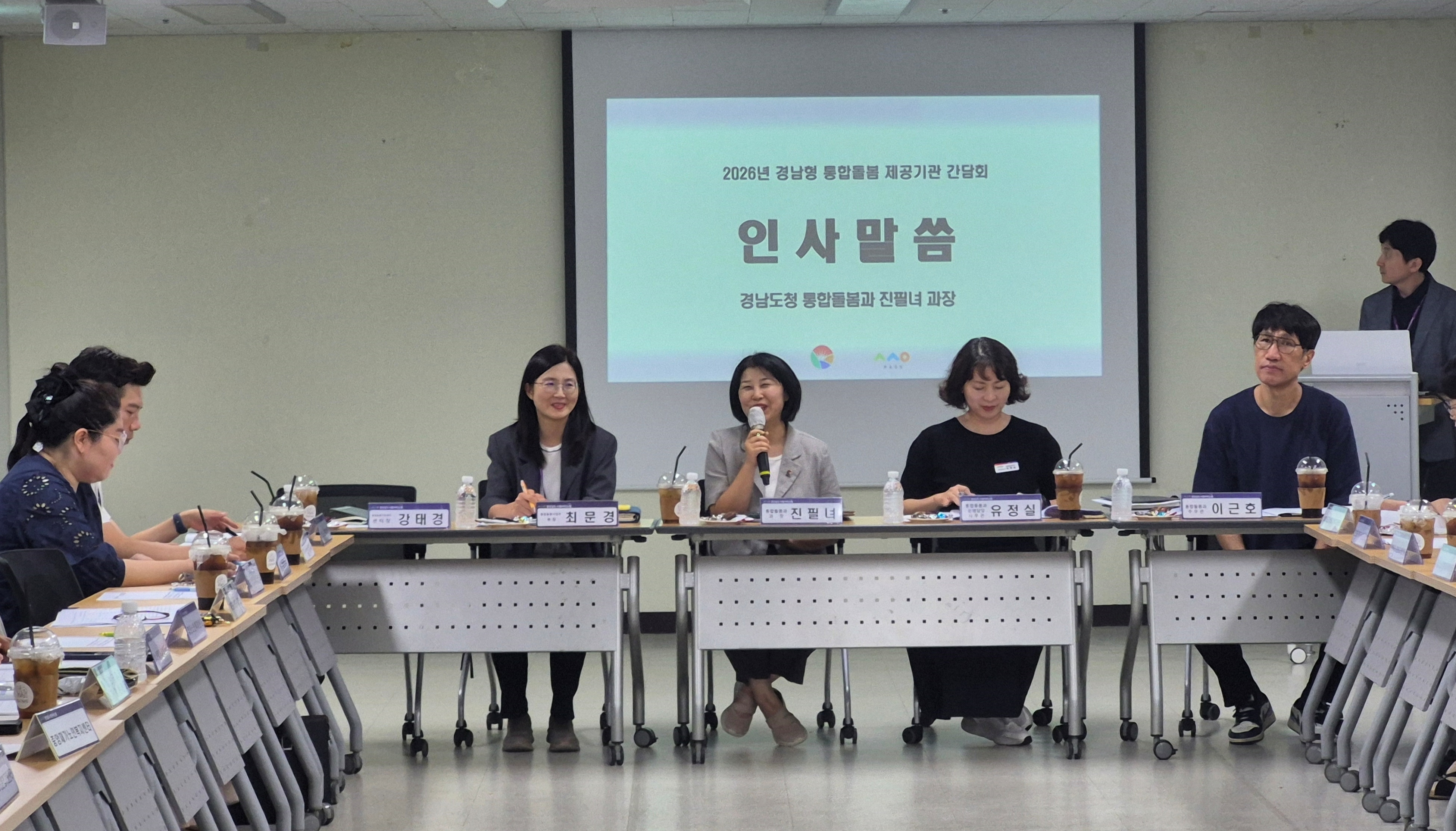 경남형 통합돌봄, 제공기관 현장 목소리 듣는다