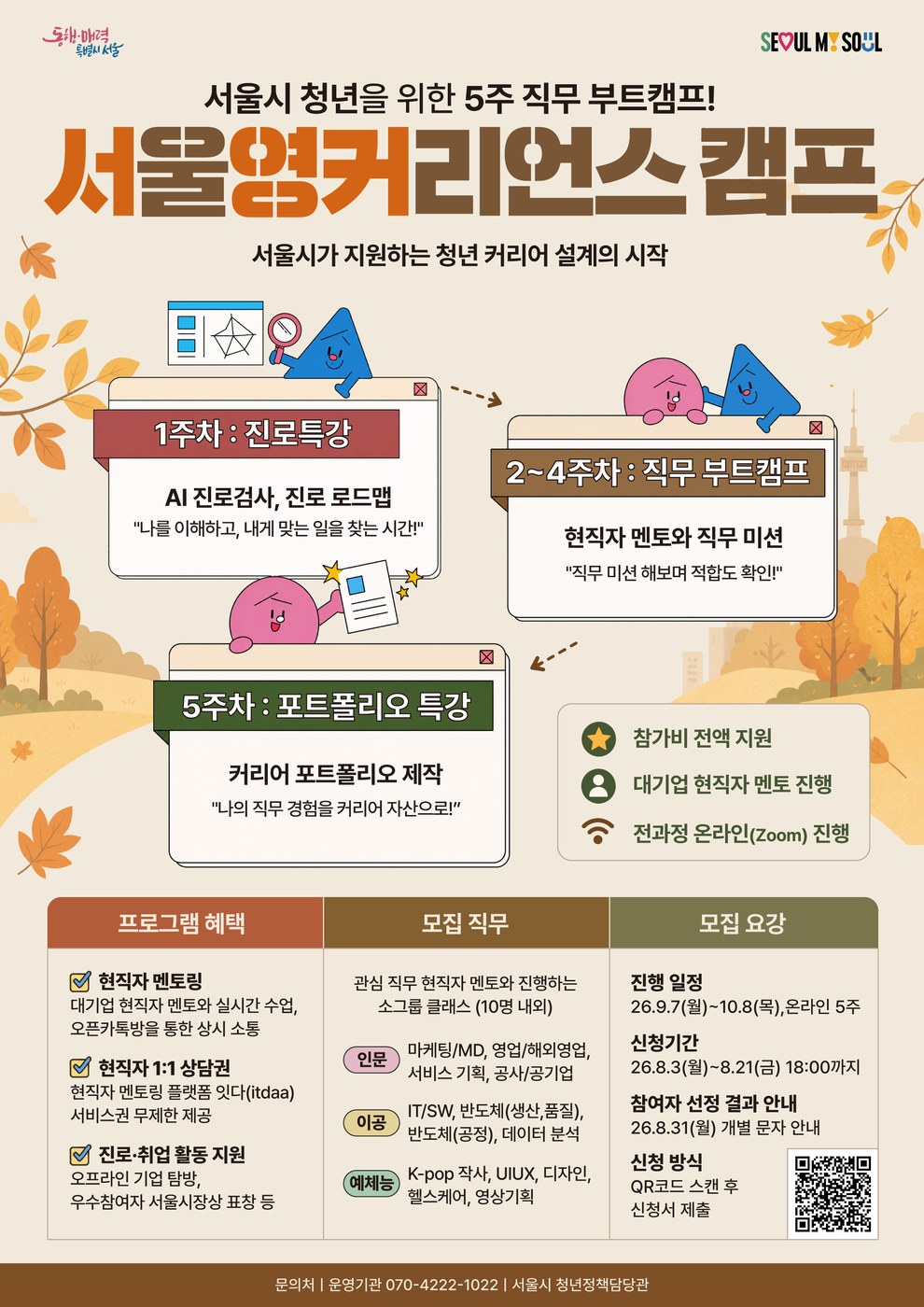 서울 서영커 캠프, 전국 최초 도입 후 가을학기 모집 경쟁률 7.1대 1 기록