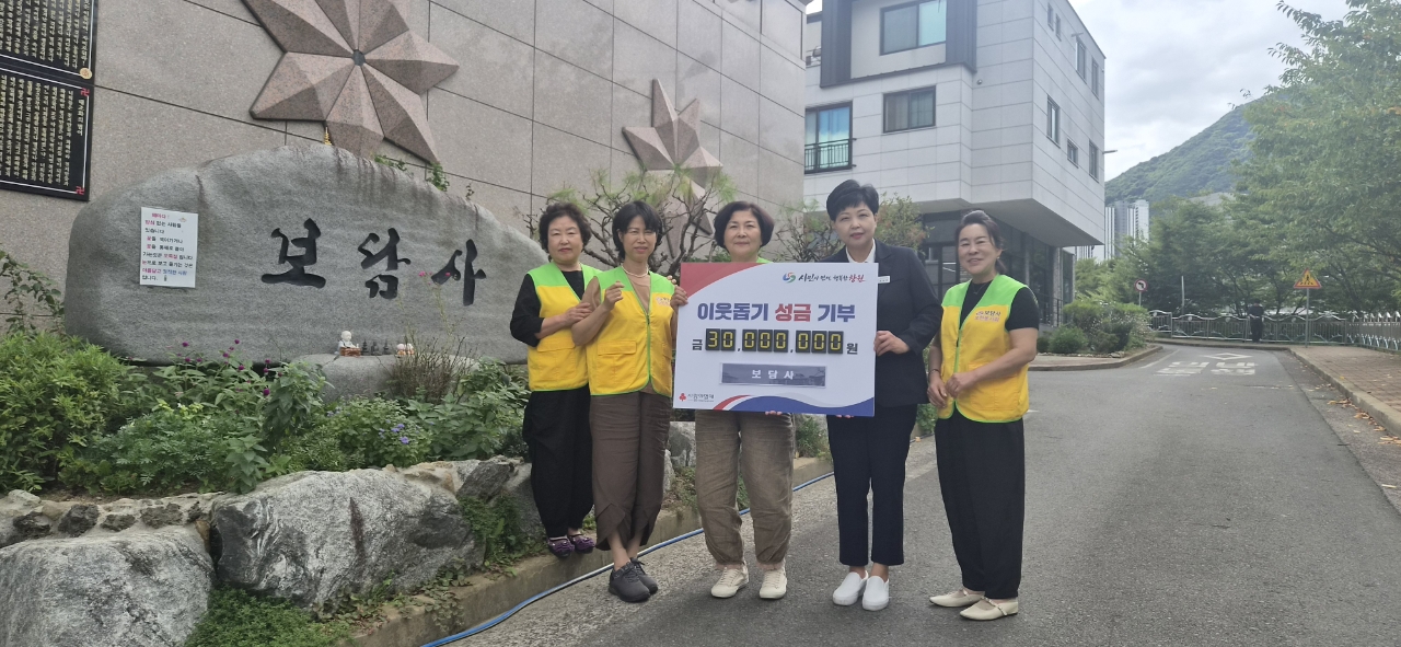 보담사, 창원시에 자비의 마음으로 나눔을 잇다