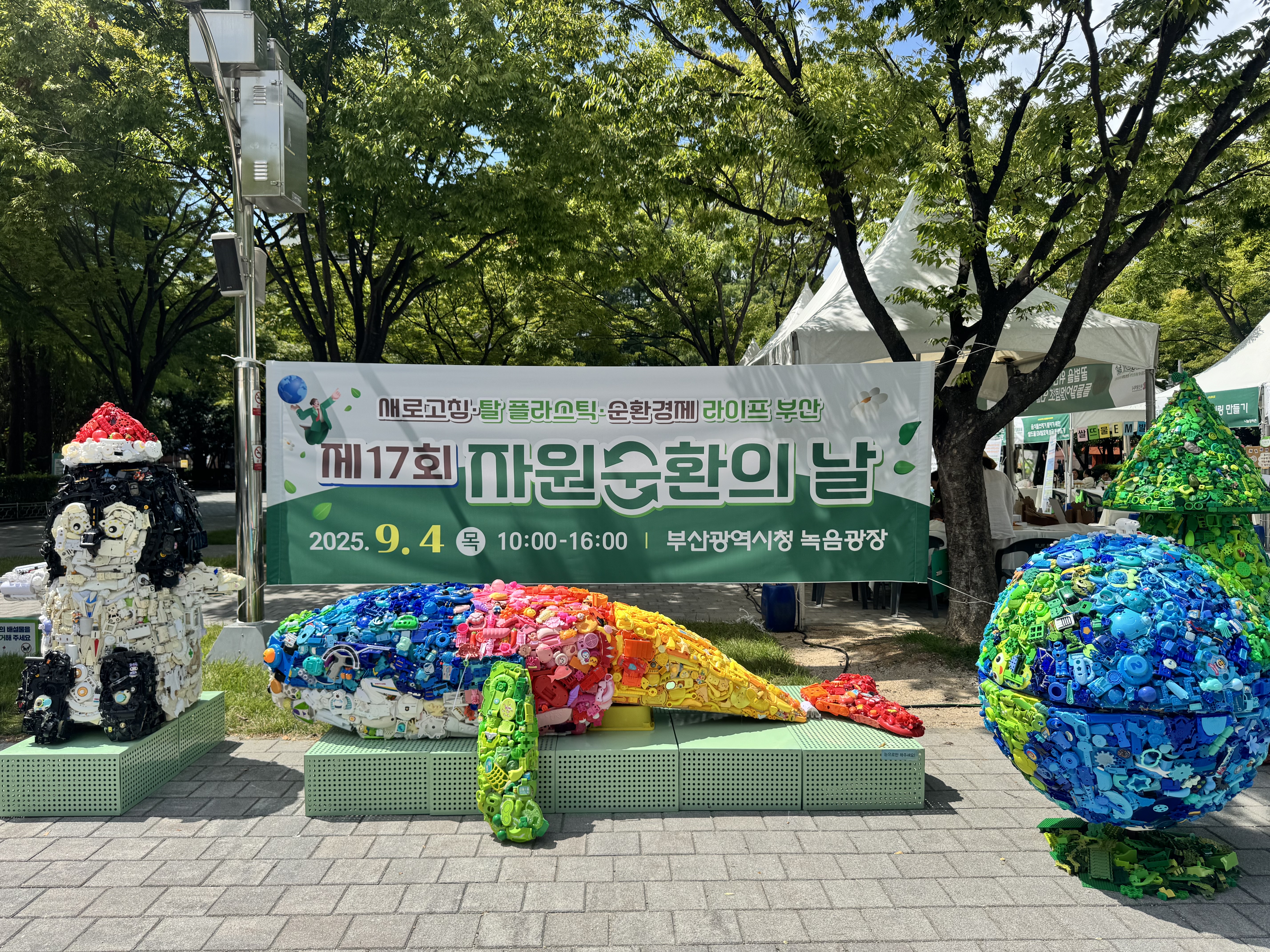 부산시, 「자원순환의 날」·「푸른 하늘의 날」 공동 기념식 개최