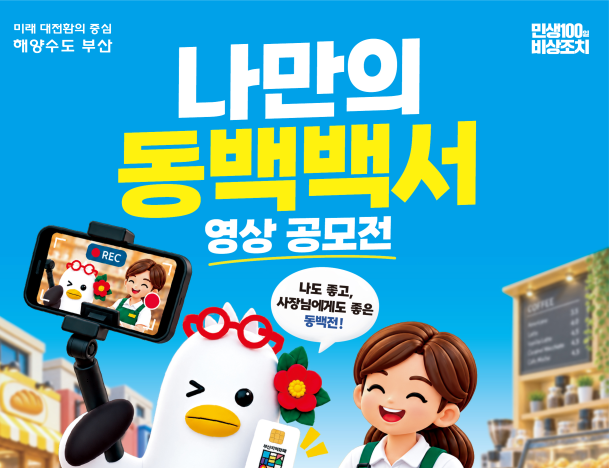 부산시, 2026 유튜브 공모전 개최