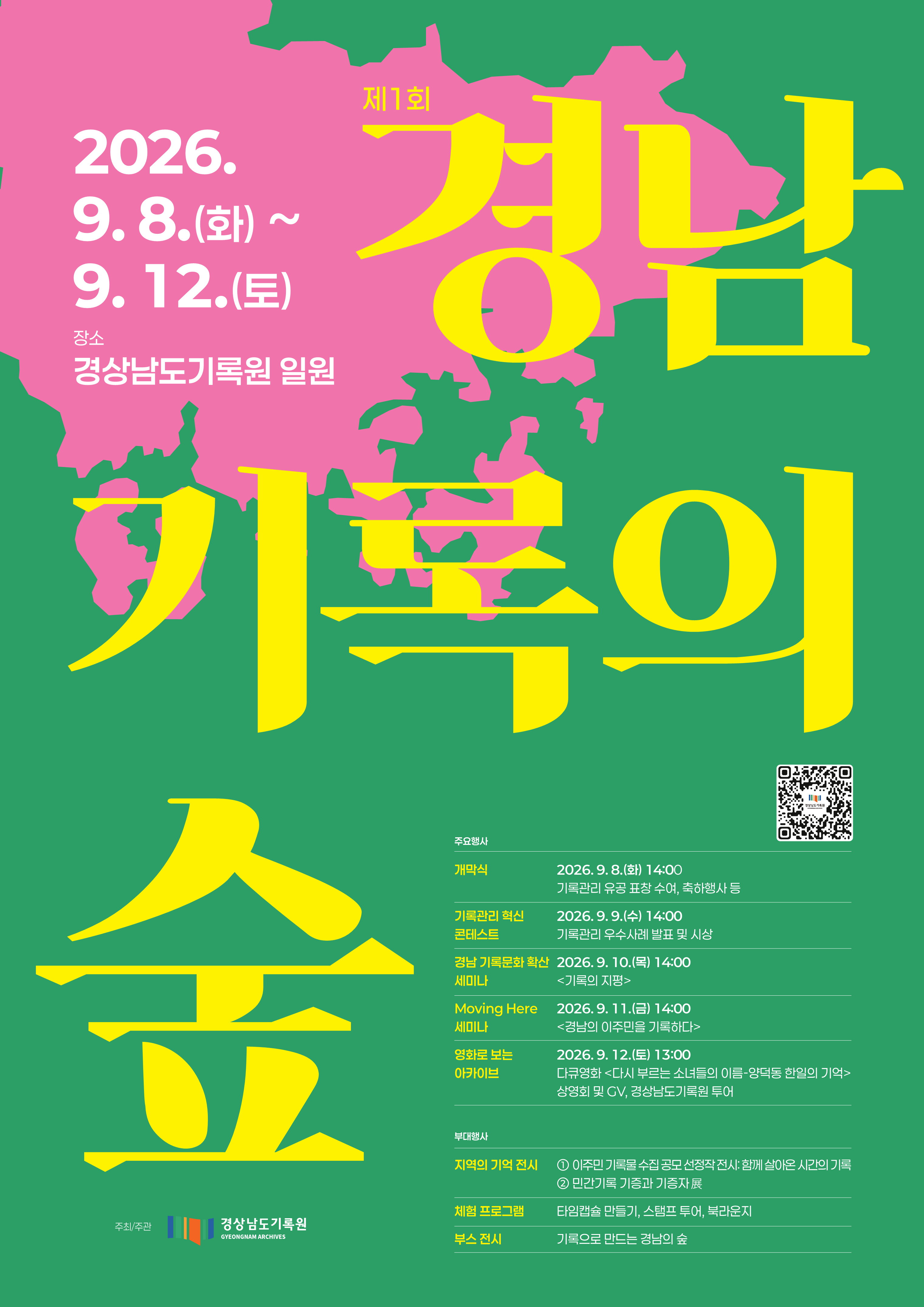 “새긴 희망, 이룬 내일” 팔만대장경과 경남의 기록을 한자리에서 만나다