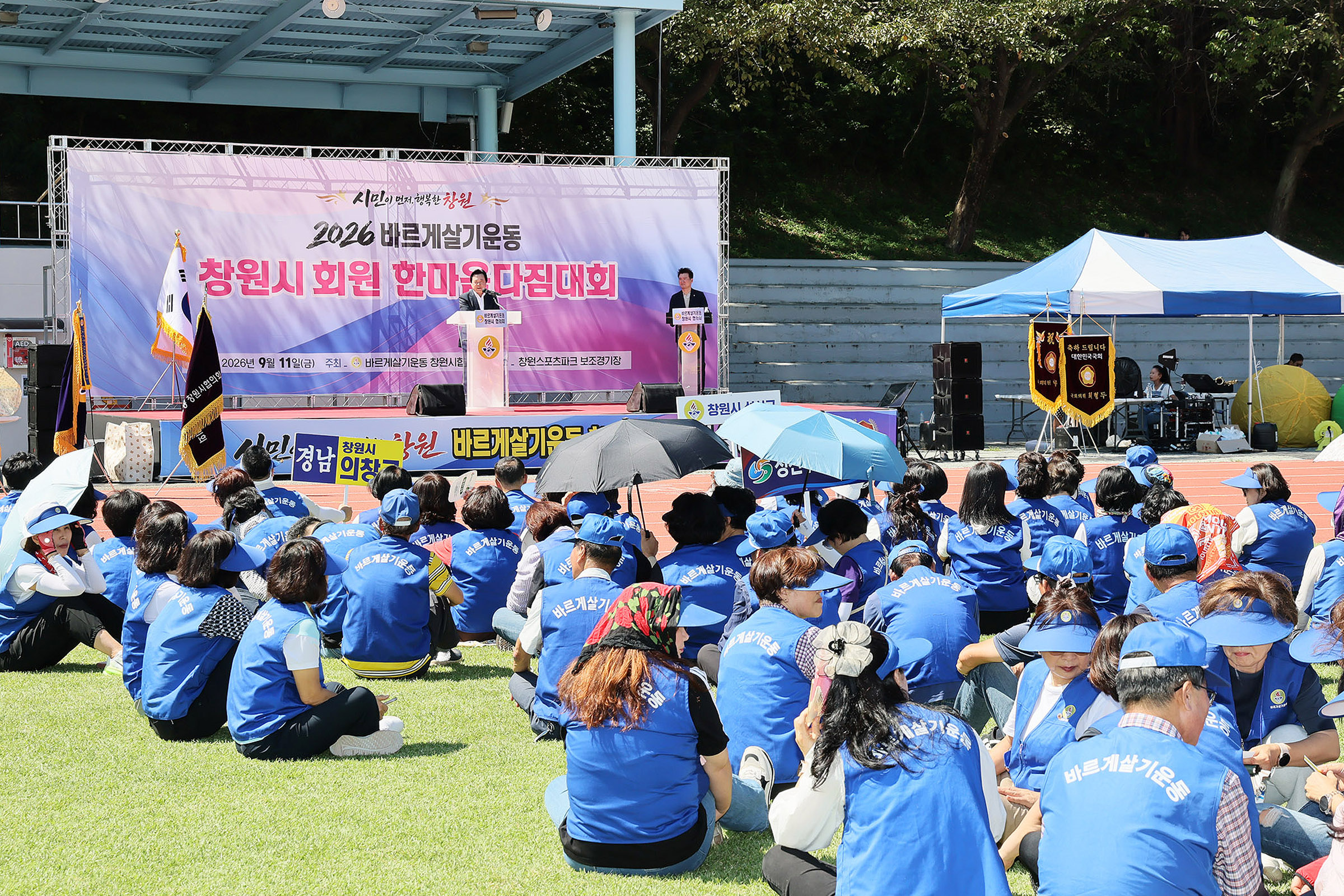 2026년 바르게살기운동 창원시 회원 한마음다짐대회 개최