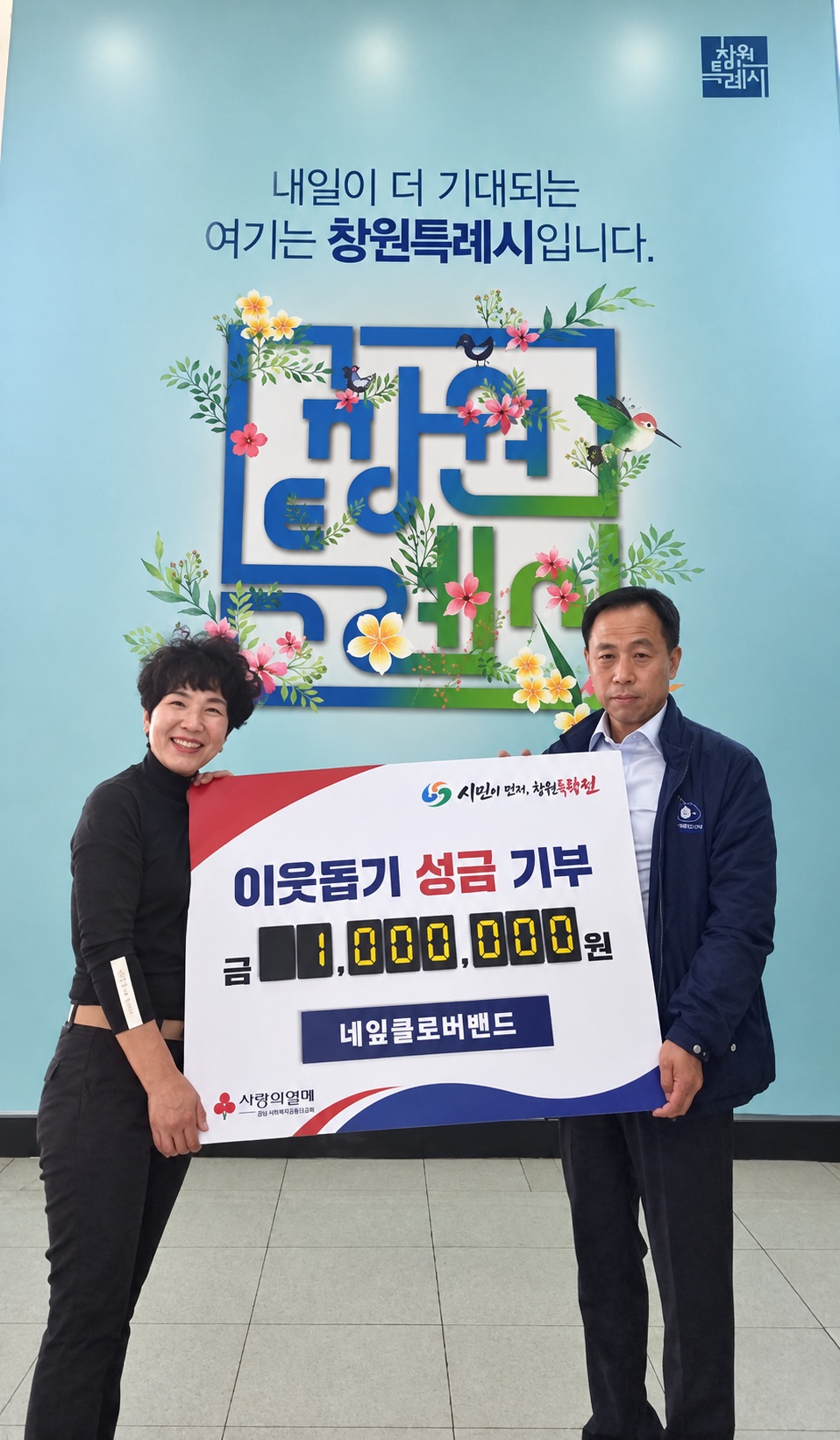 네잎클로버밴드, 음악으로 전한 따뜻한 나눔!