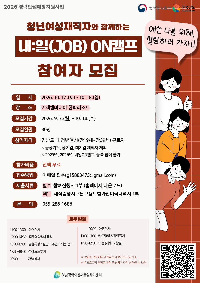 “일도, 커리어도 ON!” 경남 청년여성 재직자, 특별한 1박 2일