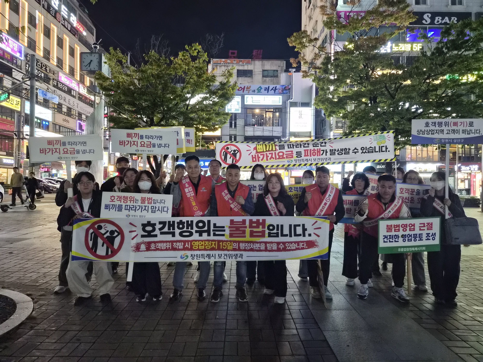 창원특례시, 불법영업 근절을 위한 민관 합동 캠페인 실시