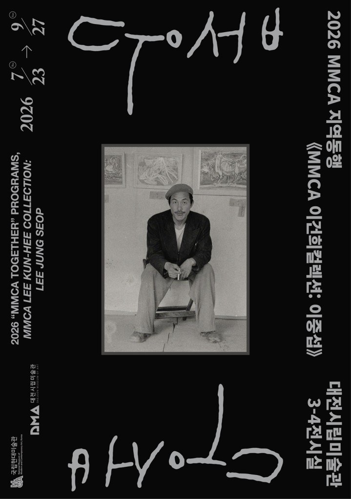 대전시립미술관, MMCA 이건희컬렉션 이중섭 개최