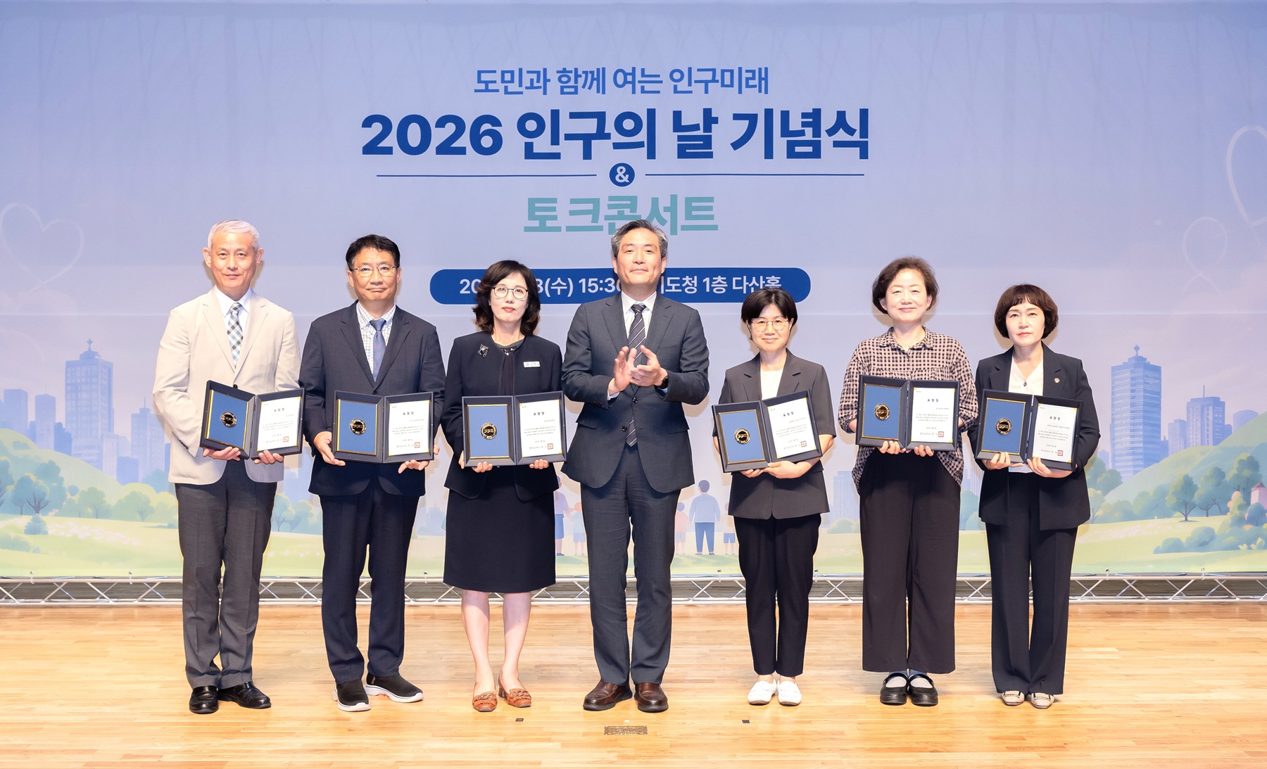 경기도, 제15회 인구의 날 기념식 및 토크콘서트 개최