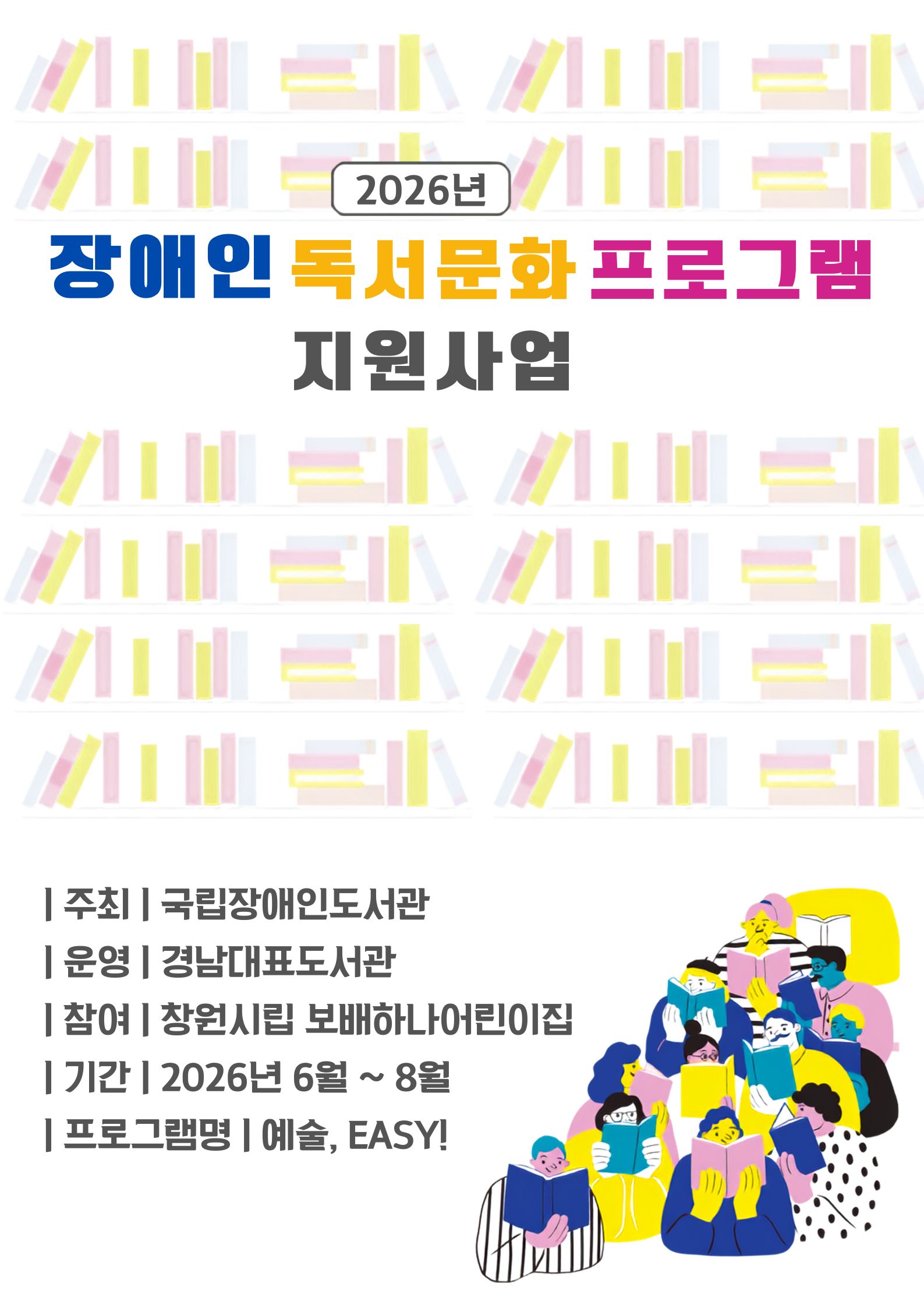 경남대표도서관, 발달장애 아동 맞춤 독서문화프로그램 운영