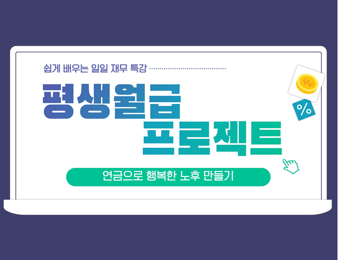 부산시여성문화회관, 노후 준비 특강 「평생월급 프로젝트」 개최