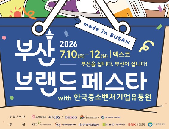 부산시, 「2026 부산브랜드페스타」 개최
