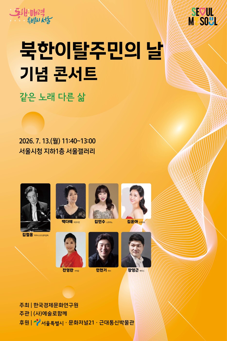 서울, 북한이탈주민의 날 맞아 12일부터 시민공감 문화행사 개최