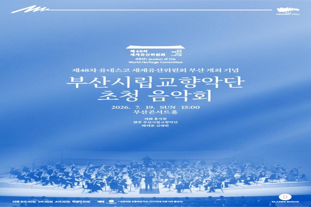세계유산의 선율로 빛난다… 부산시, 제48차 유네스코 세계유산위원회 기념 음악회 개최