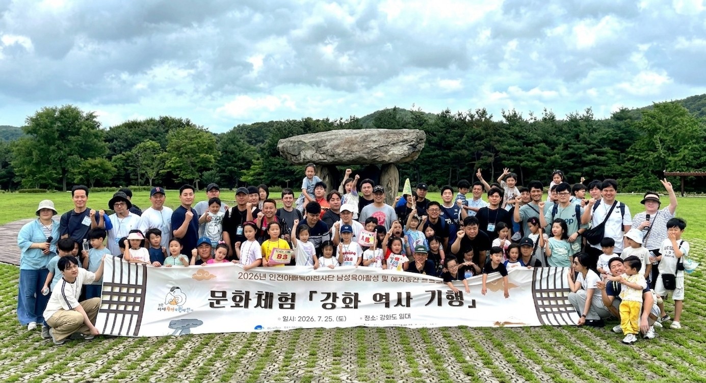 인천아빠육아천사단이 강화도에서 다도 체험과 역사 탐방을 진행하는 모습