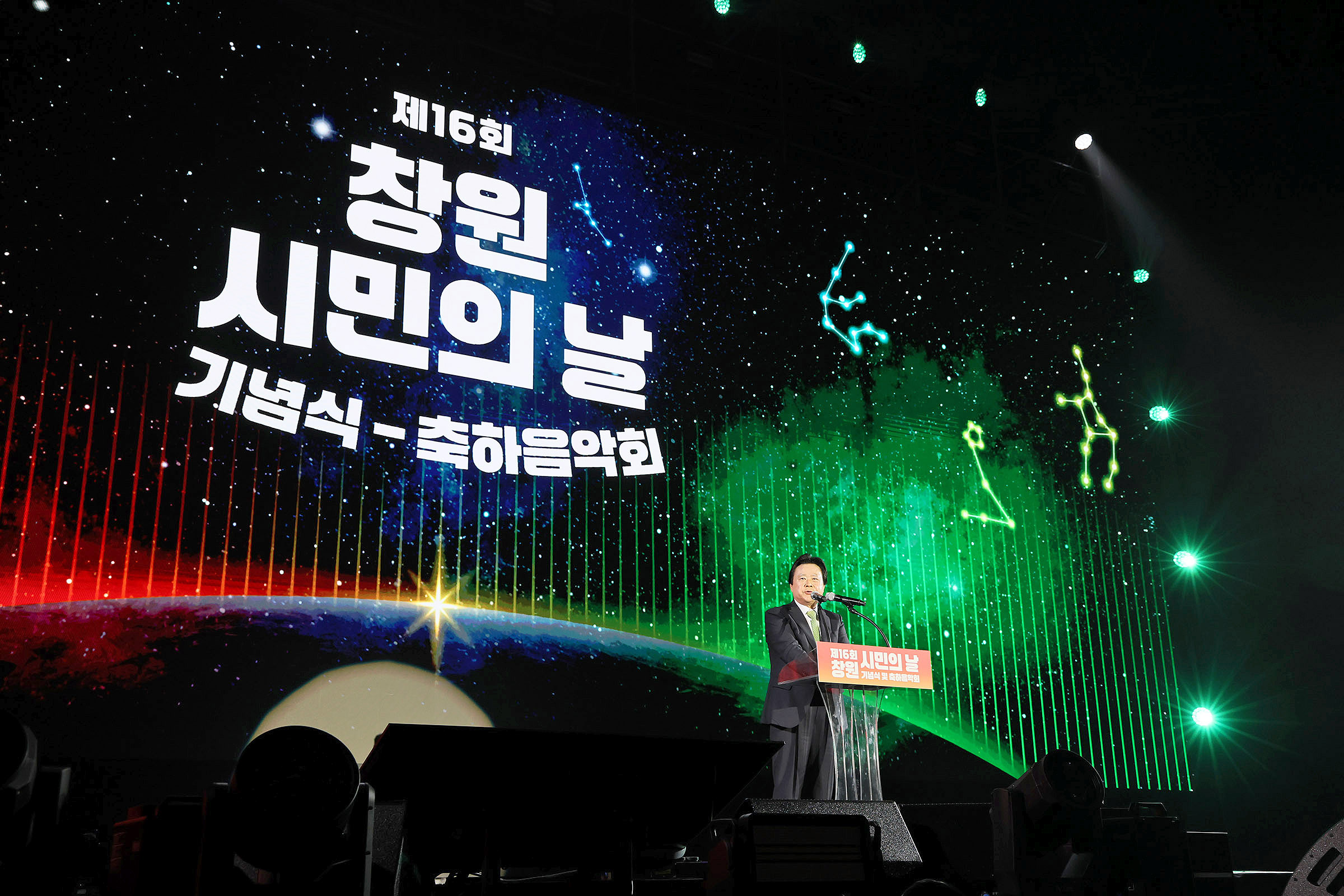 제16회 창원 시민의 날 기념식 및 축하음악회 성황