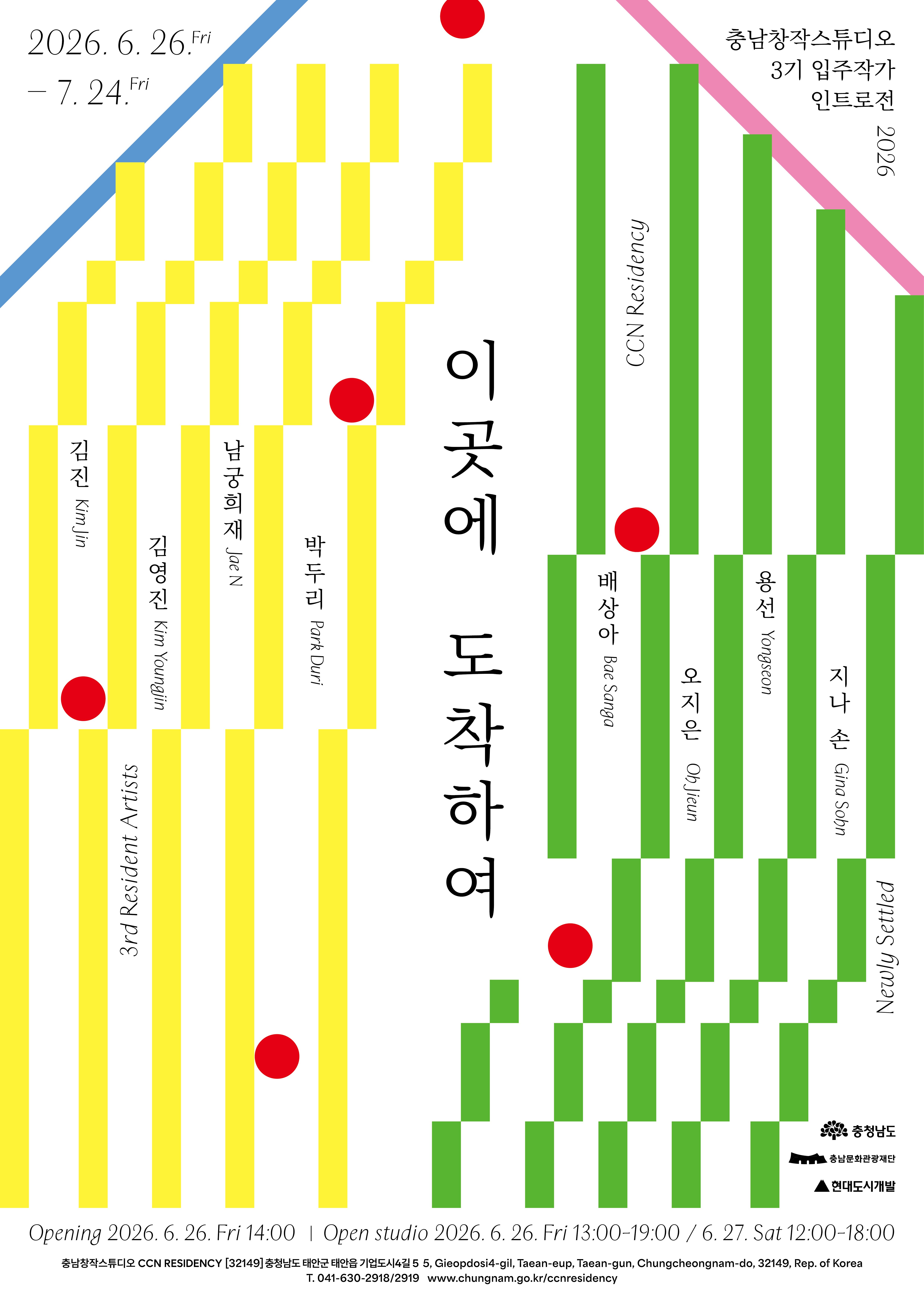 충남창작스튜디오 제3기 입주 작가 첫 전시 개막