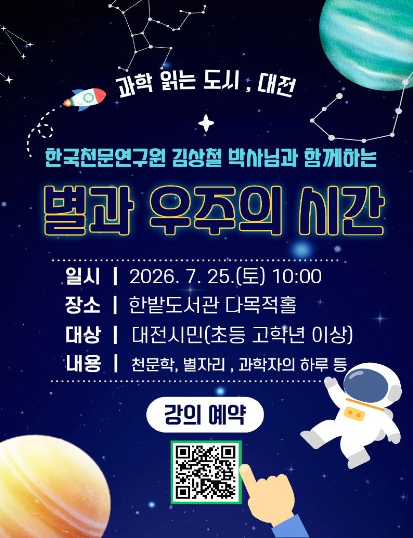 한밭도서관, 시민과 함께 읽고 탐구하다