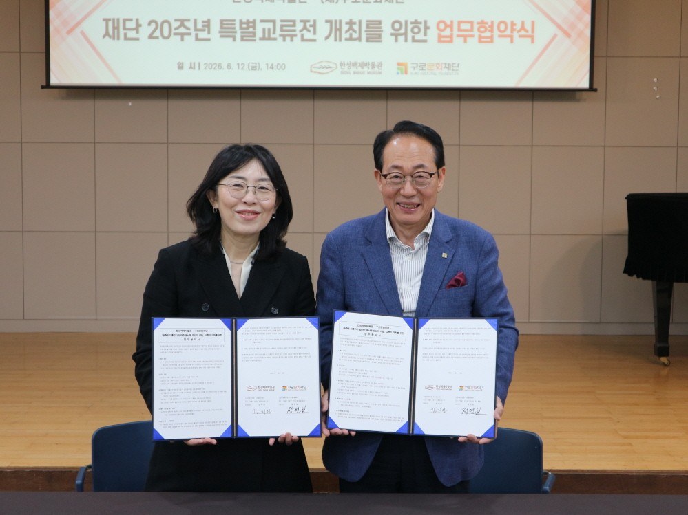 한성백제박물관, 구로문화재단과 2027년 특별교류전 추진