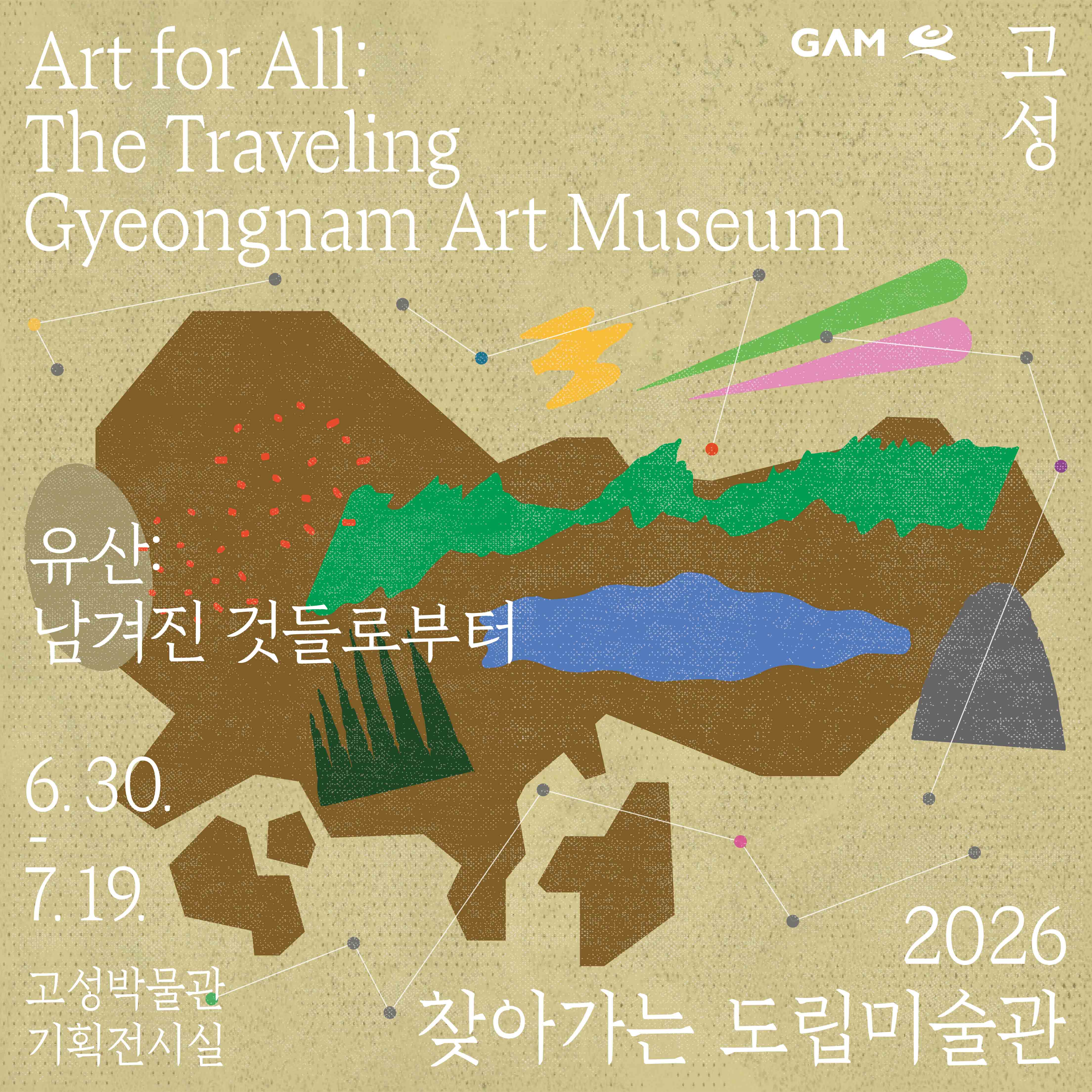 ‘2026 찾아가는 도립미술관 Ⅳ – 고성’《유산: 남겨진 것들로부터》 전시 개최