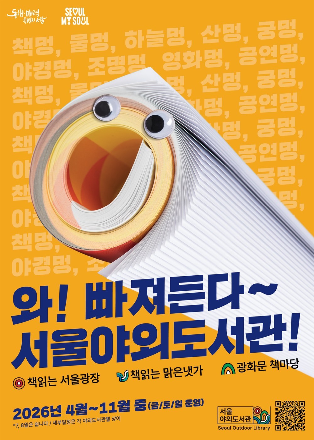 서울도서관·시청서 QR로 전자책 20만 권 제공, 9월 독서문화 활성화