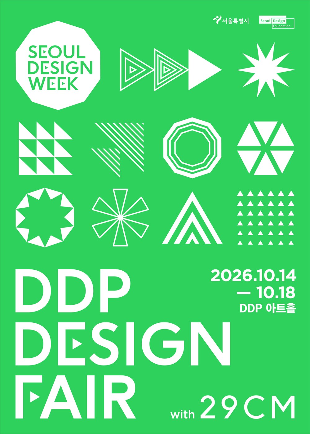 서울디자인재단, 10월 DDP디자인페어 티켓 18일 오픈
