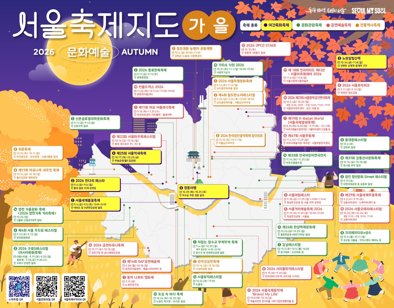 서울시, 가을밤 즐길 수 있는 서울축제지도 발간