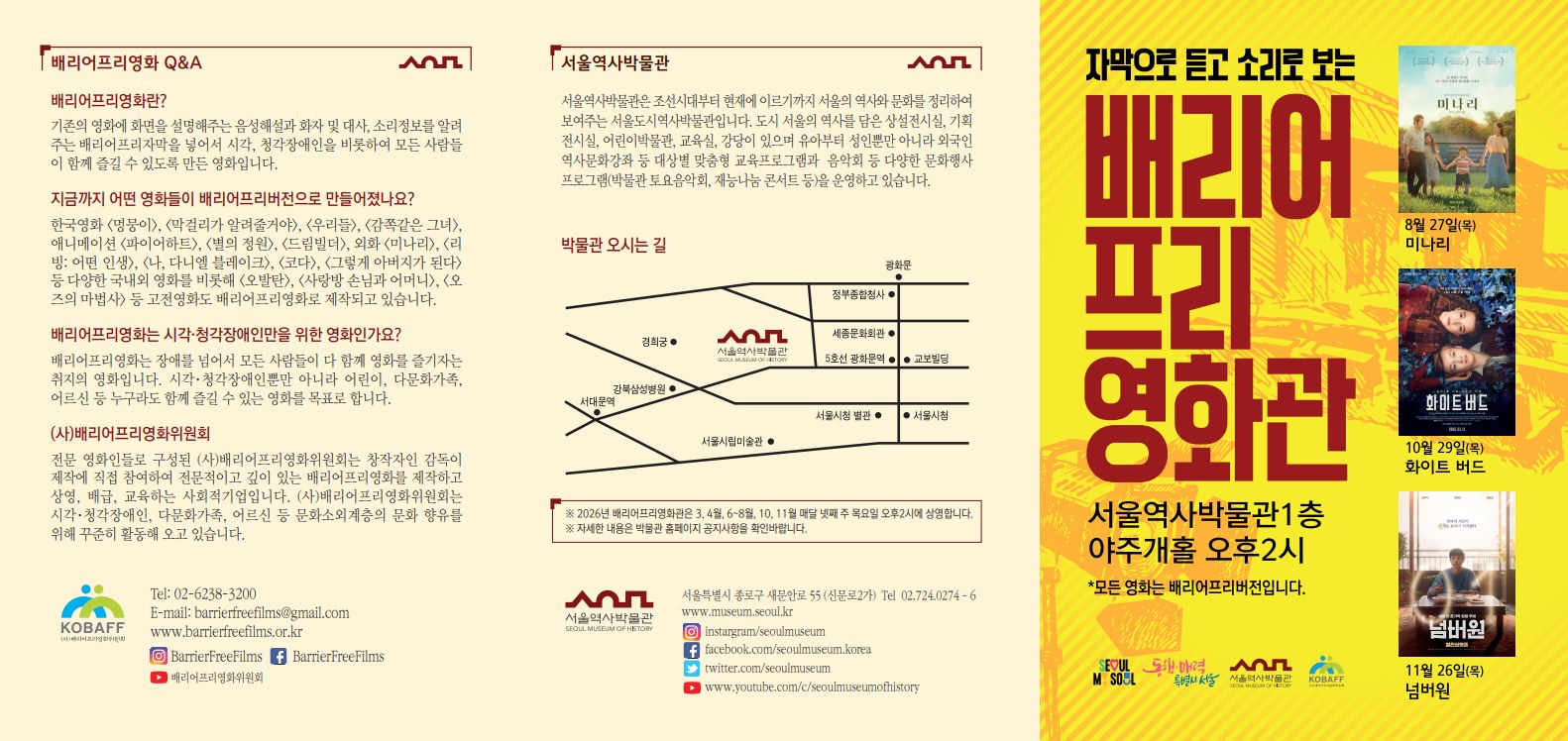 서울역사박물관, 하반기 배리어프리영화관 운영으로 열린 관람 환경 조성