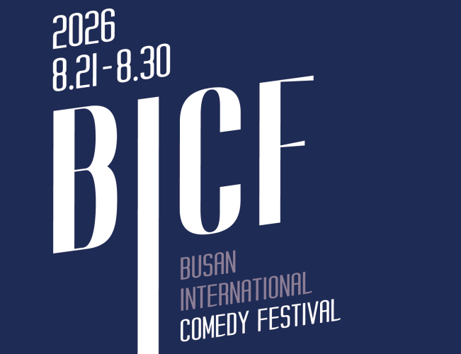 「제14회 부산국제코미디페스티벌(BICF)」… 오는 21일 개막!