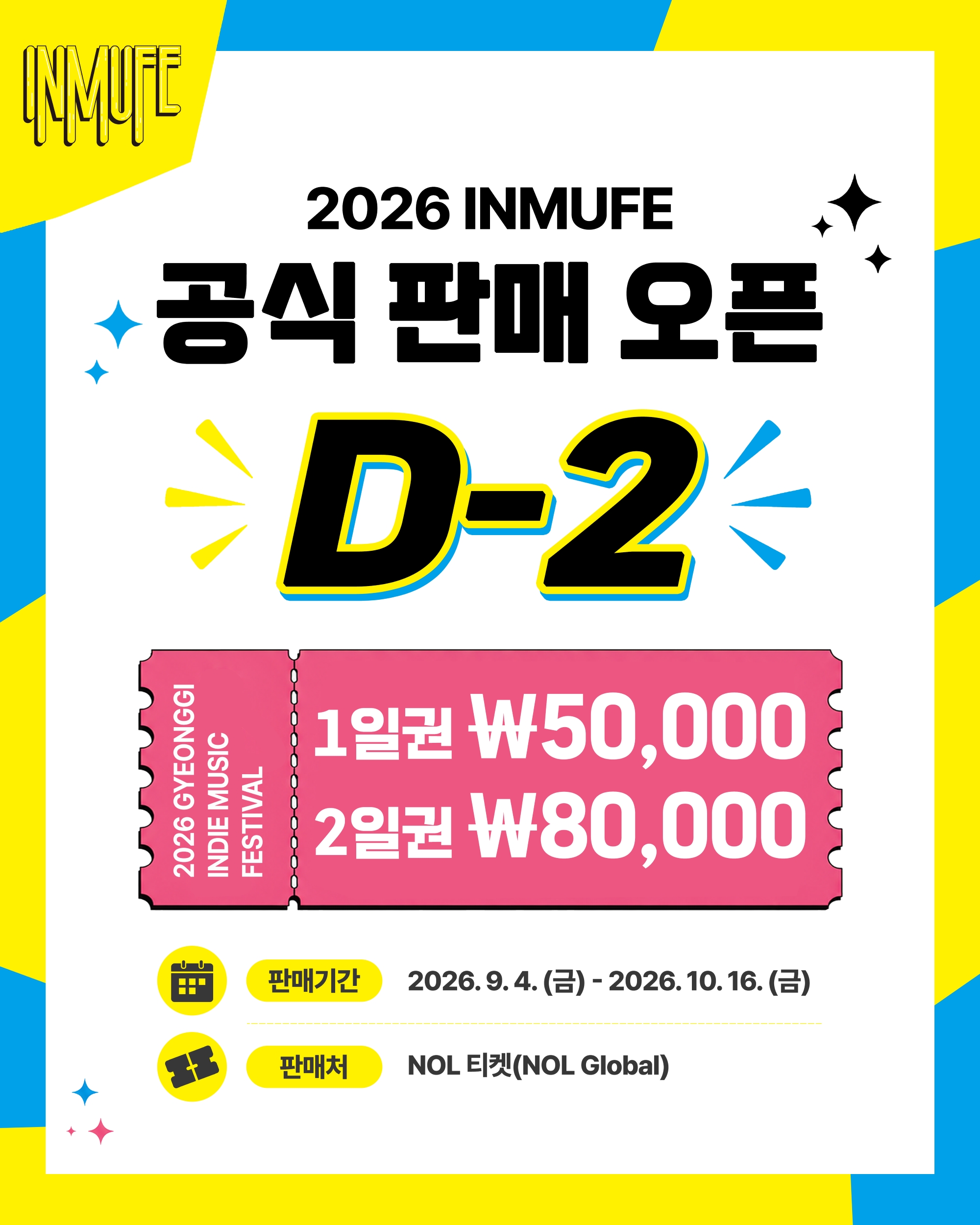 경기도, ‘2026 경기인디뮤직페스티벌’ 9월 4일 일반예매 시작 1·2차 얼리버드 티켓 당일 조기 매진