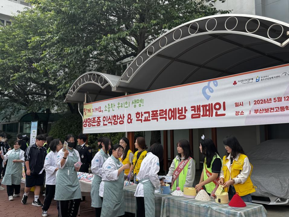 부산광역시청소년상담복지센터, 세계 자살예방의 날 맞아 학교 현장 생명존중 문화활동 추진