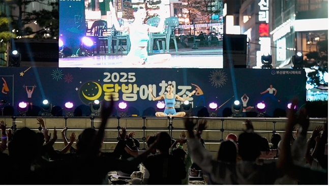 부산시, 가을밤 야간 생활체육프로그램 「달밤에체조 부산 챌린지」 9월부터 운영
